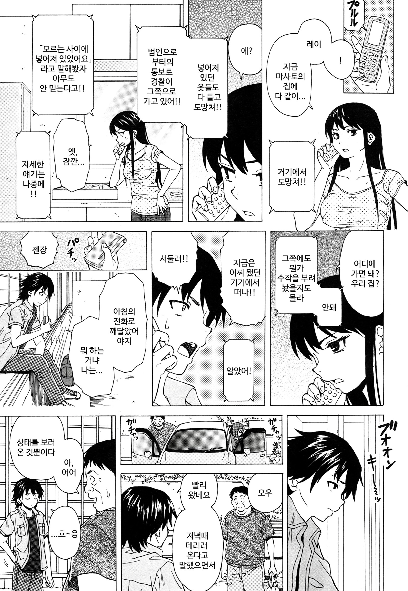 園とびらのむこうそば-ドアの後ろCh。 4 園とびらのむこうそば-ドアの後ろCh。 4