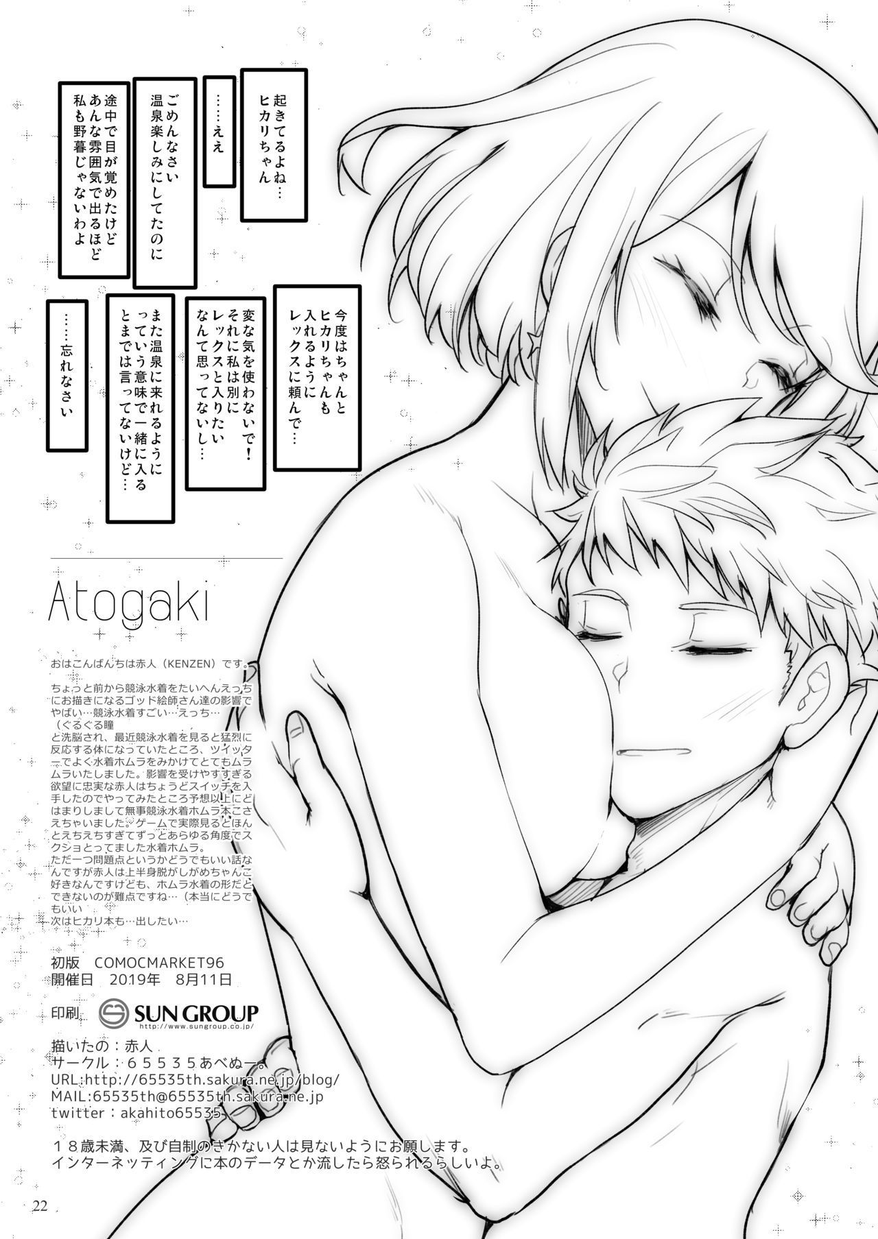 スーパービアのアマイ夜