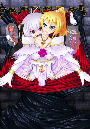 吸血される姫騎士 吸血される姫騎士