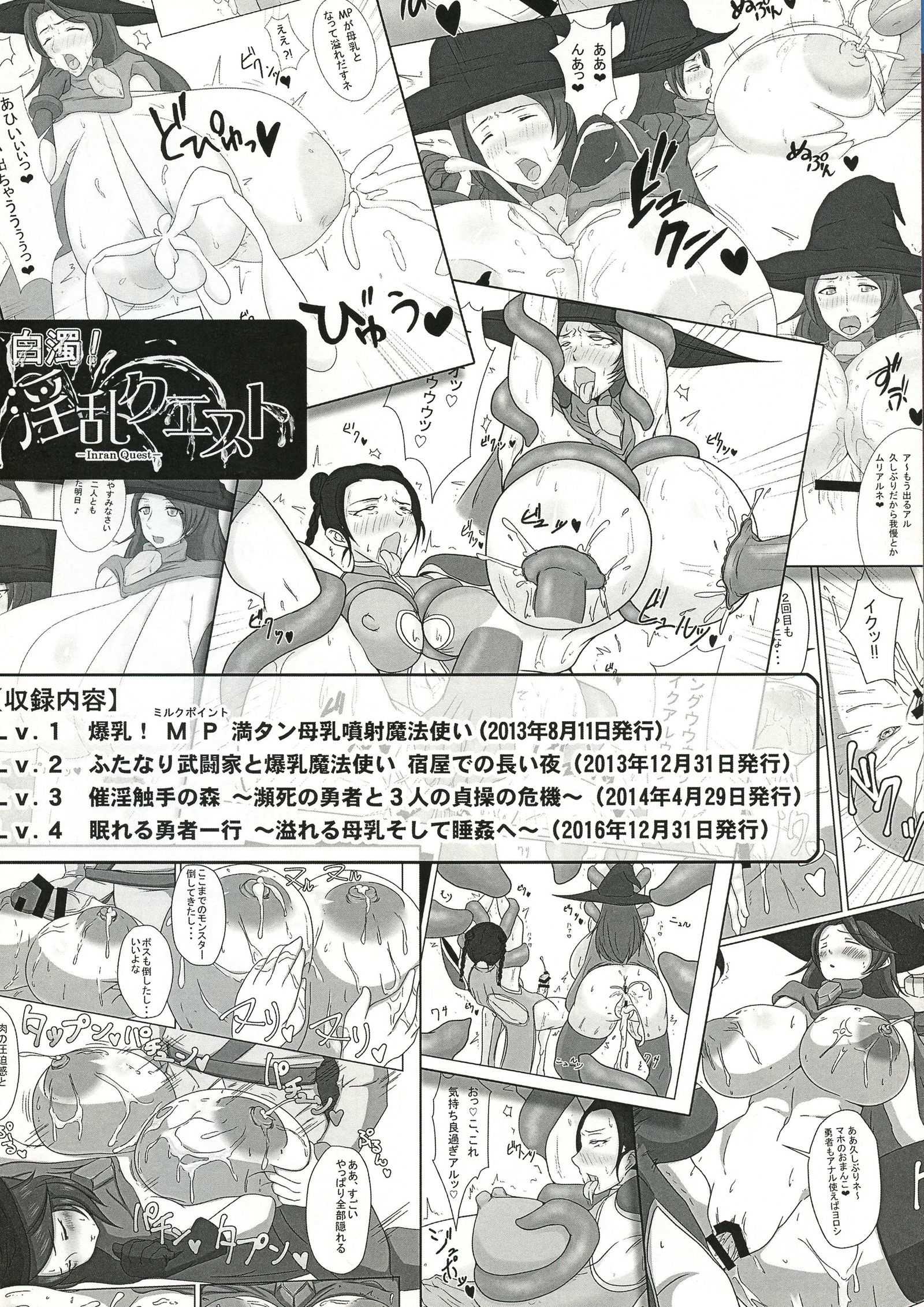 白岳！インランクエスト