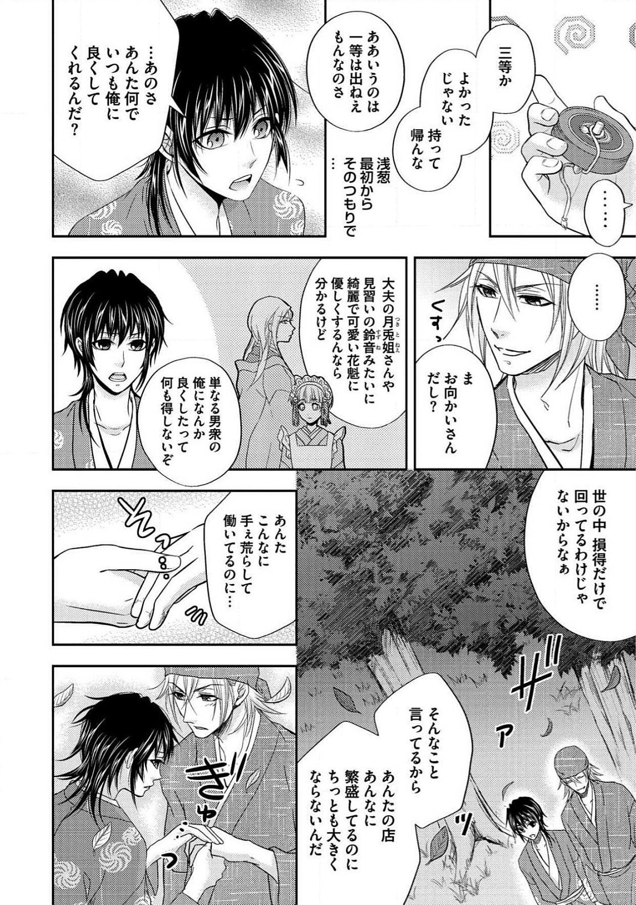 おとこおらんはつものなぶり おとこおらんはつものなぶり