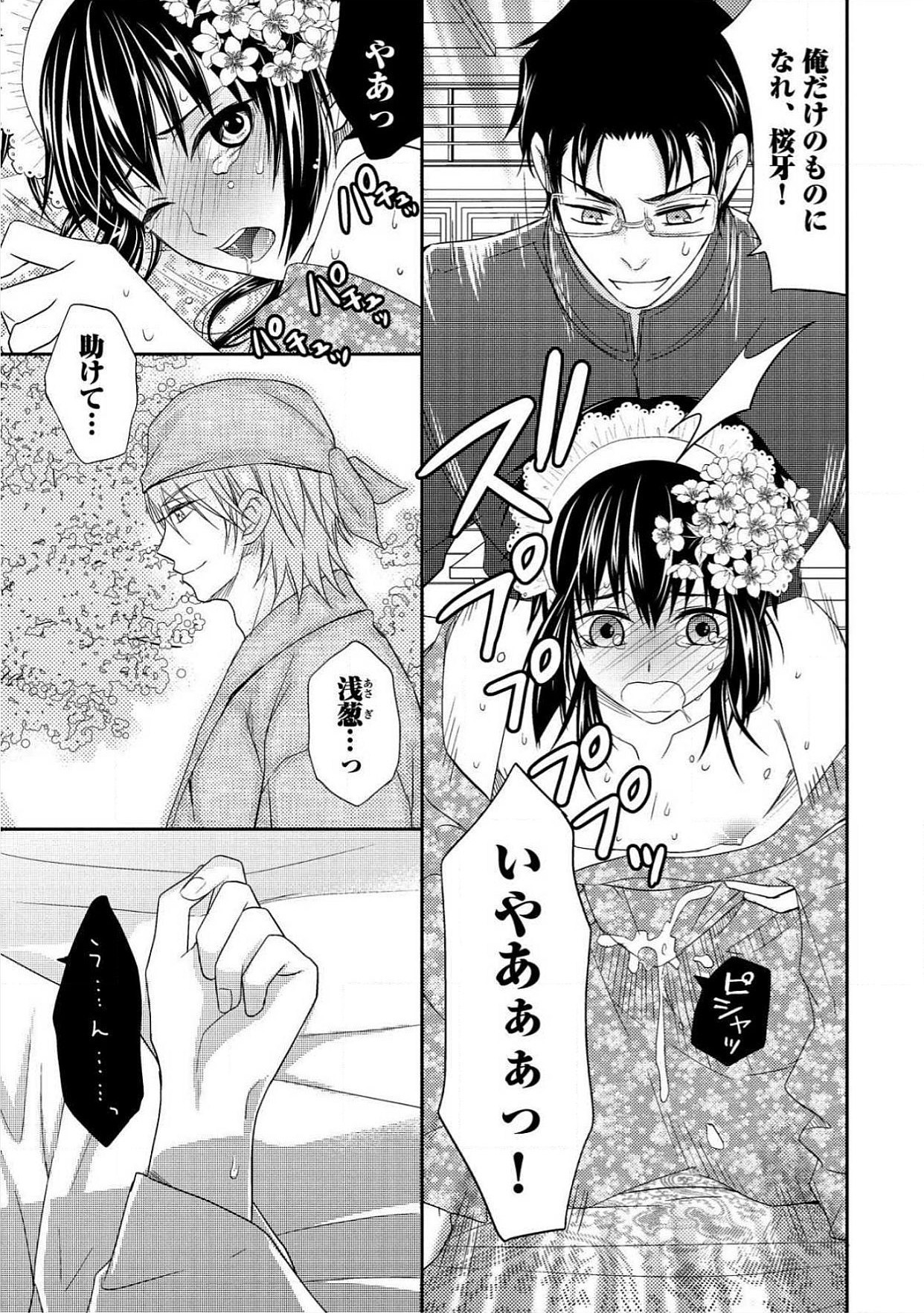 おとこおらんはつものなぶり おとこおらんはつものなぶり