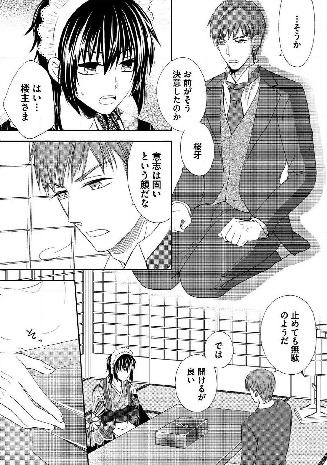 おとこおらんはつものなぶり おとこおらんはつものなぶり