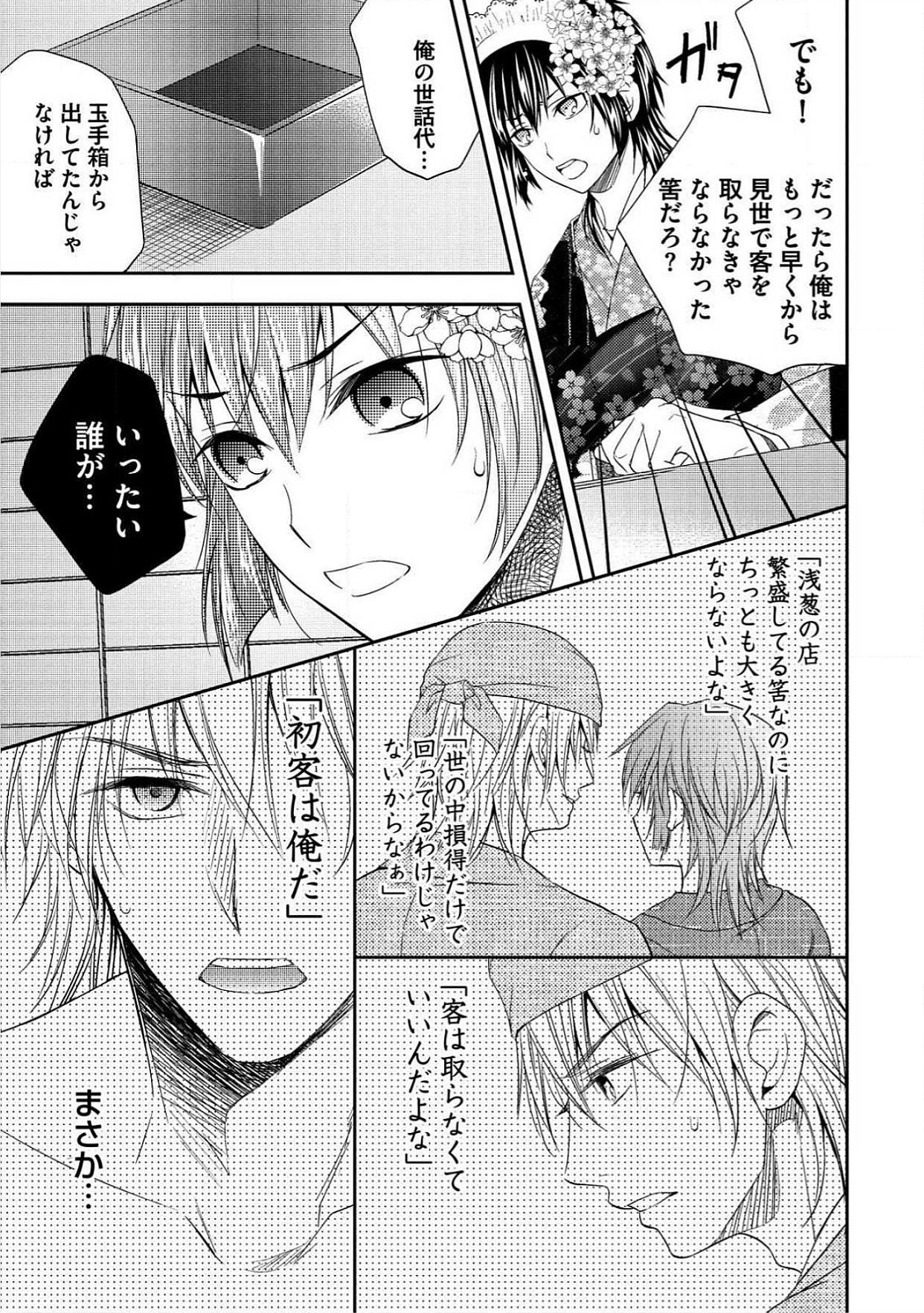 おとこおらんはつものなぶり おとこおらんはつものなぶり