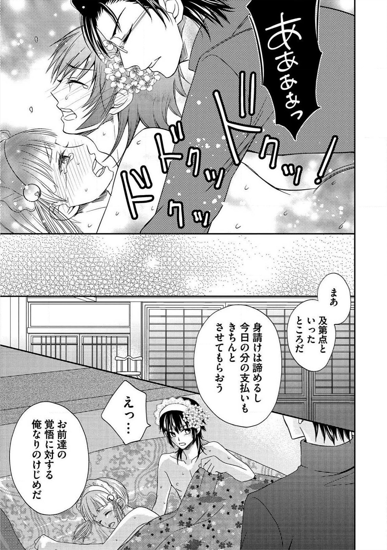 おとこおらんはつものなぶり おとこおらんはつものなぶり