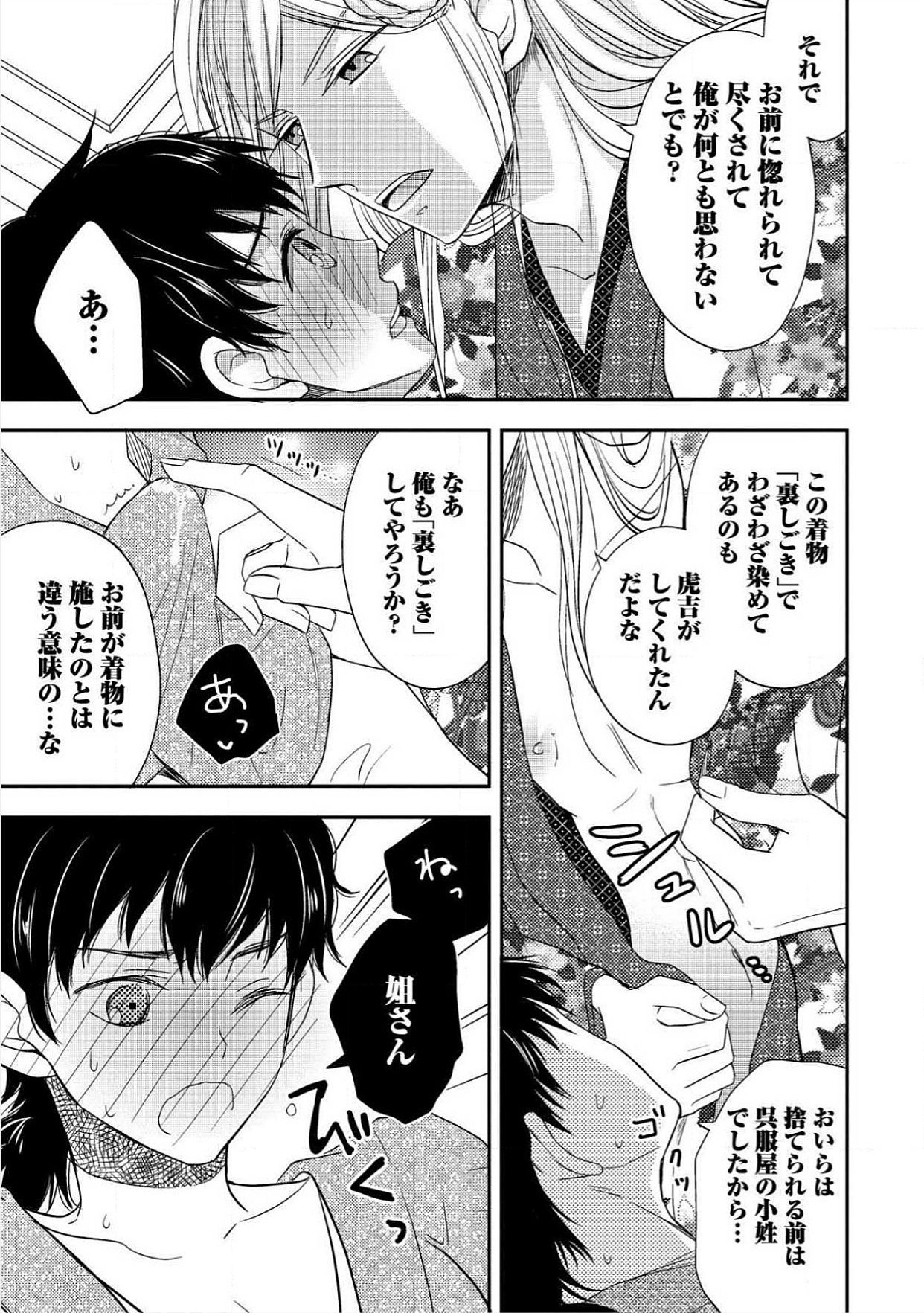 おとこおらんはつものなぶり おとこおらんはつものなぶり