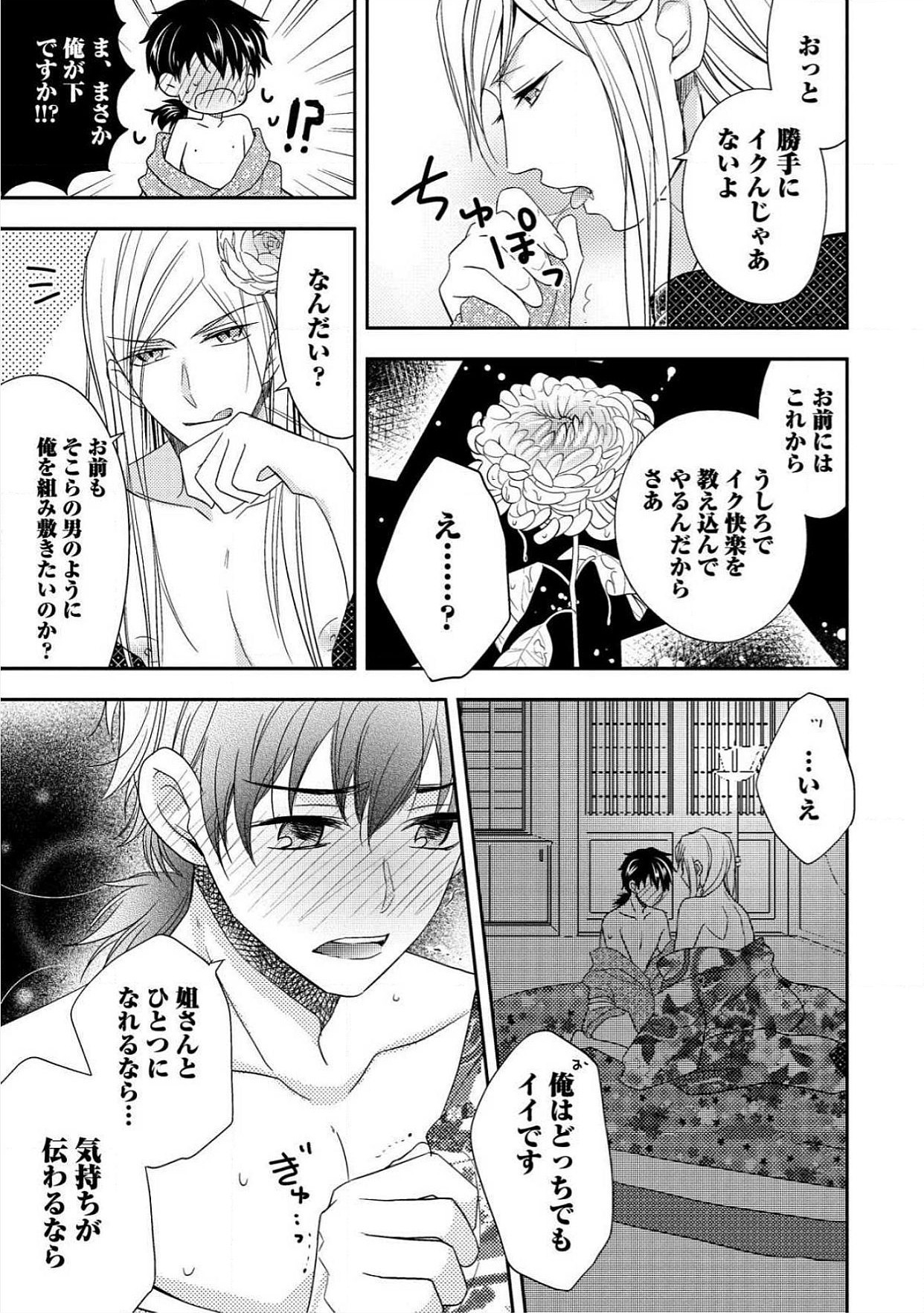 おとこおらんはつものなぶり おとこおらんはつものなぶり