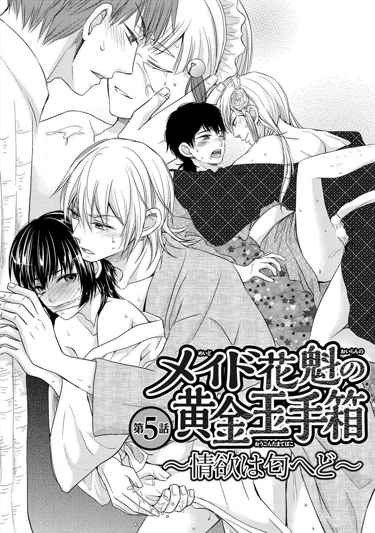 おとこおらんはつものなぶり おとこおらんはつものなぶり
