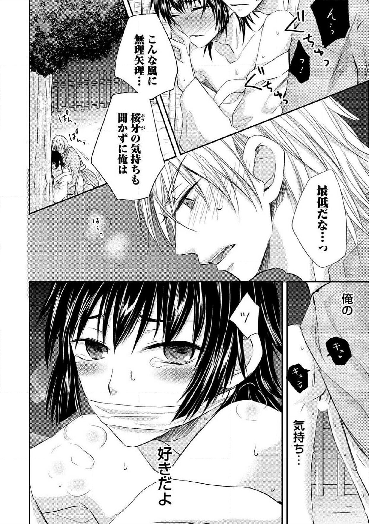 おとこおらんはつものなぶり おとこおらんはつものなぶり