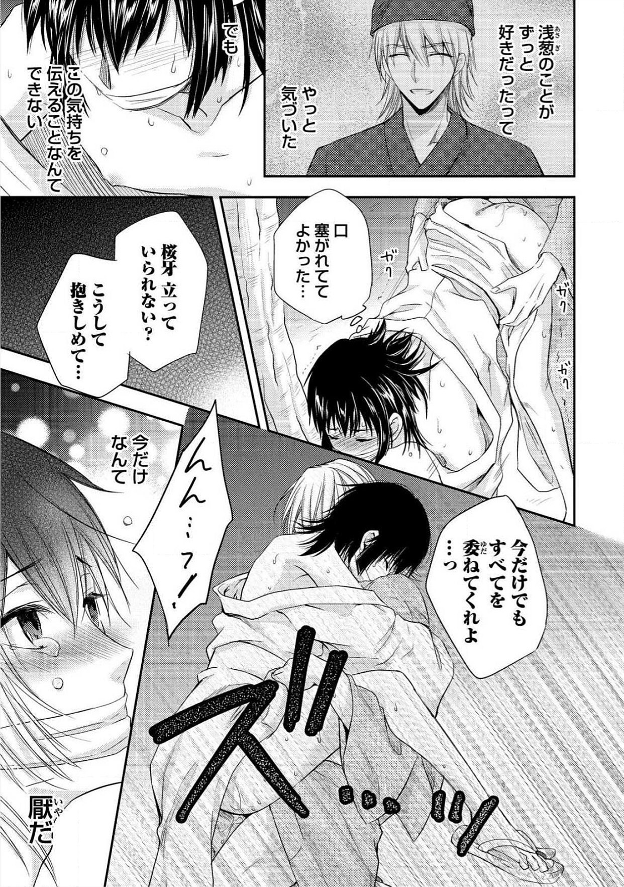 おとこおらんはつものなぶり おとこおらんはつものなぶり