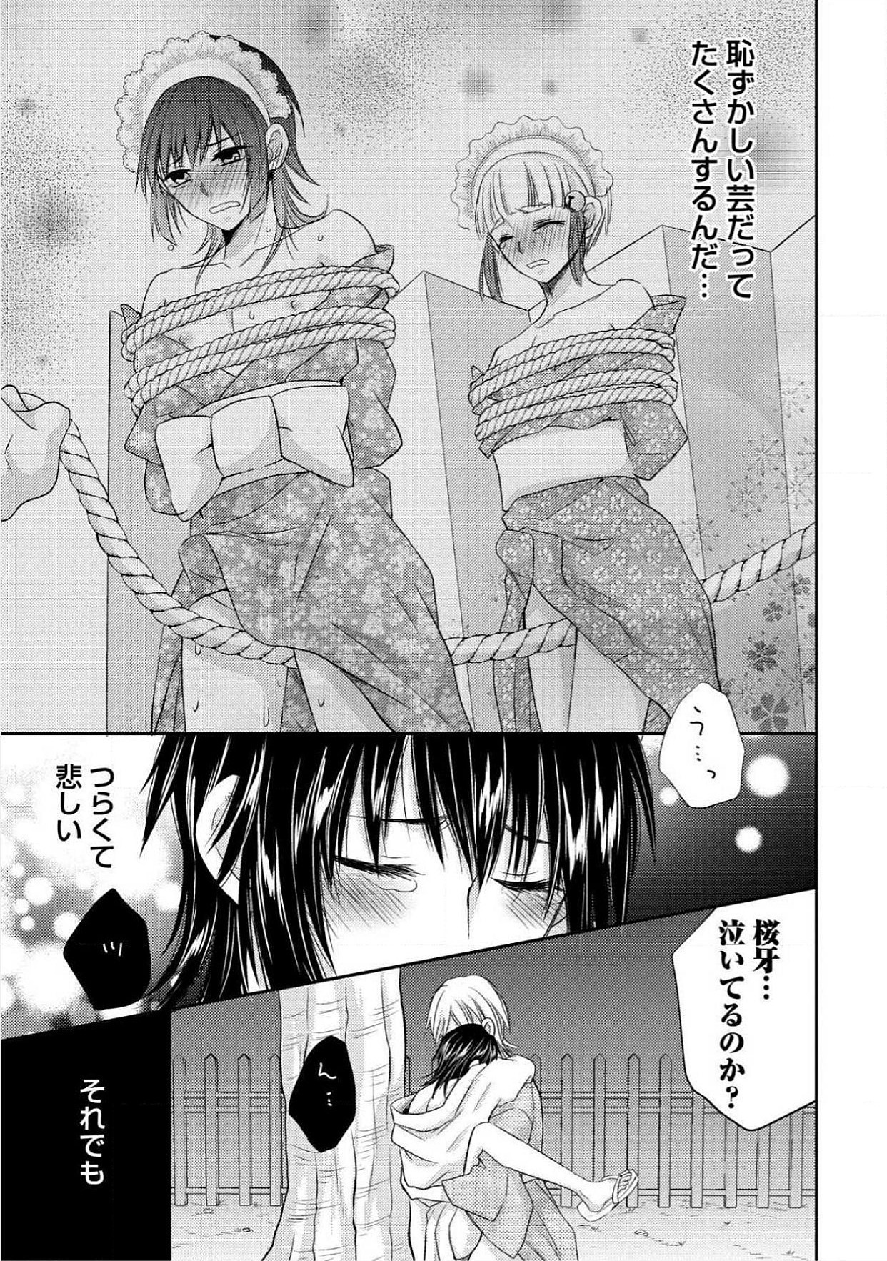 おとこおらんはつものなぶり おとこおらんはつものなぶり