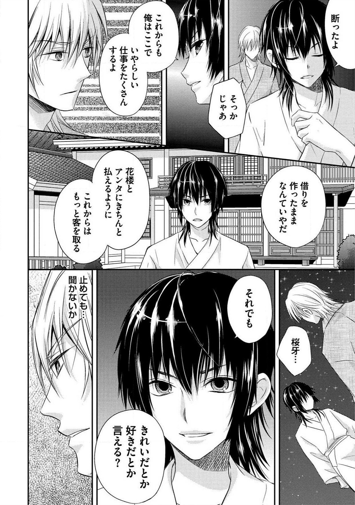 おとこおらんはつものなぶり おとこおらんはつものなぶり