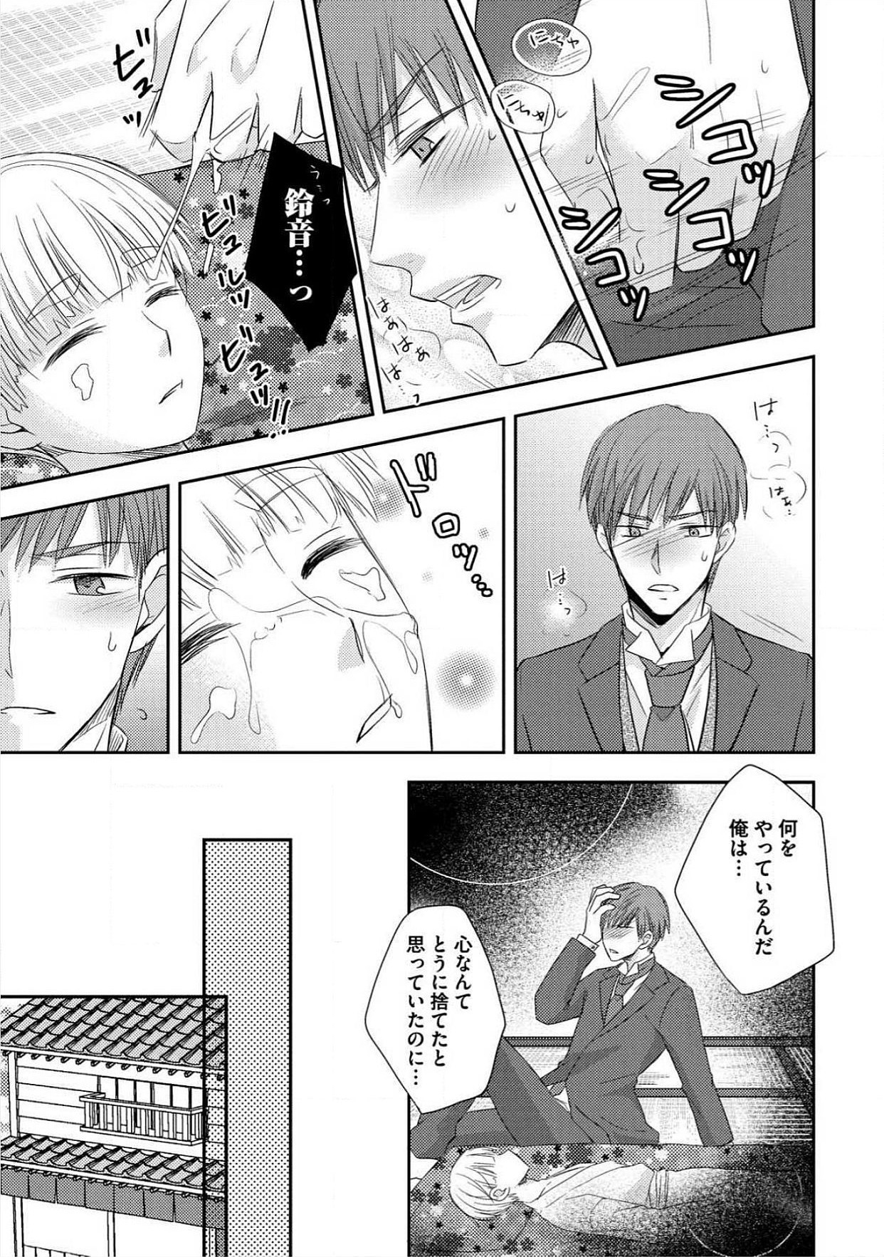 おとこおらんはつものなぶり おとこおらんはつものなぶり