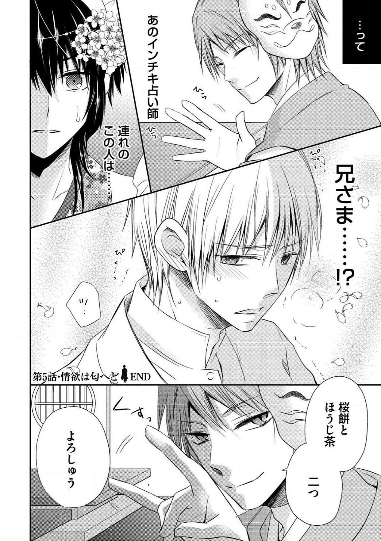 おとこおらんはつものなぶり おとこおらんはつものなぶり