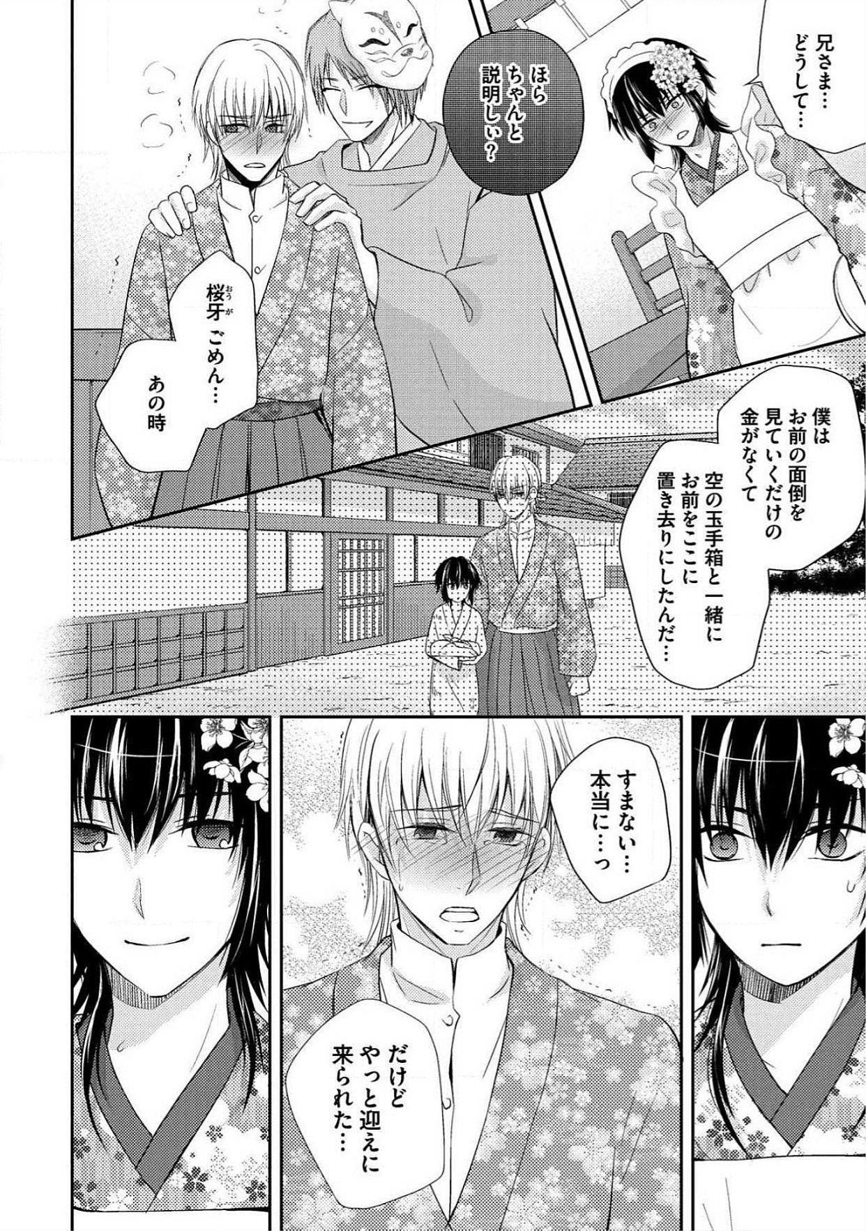 おとこおらんはつものなぶり おとこおらんはつものなぶり