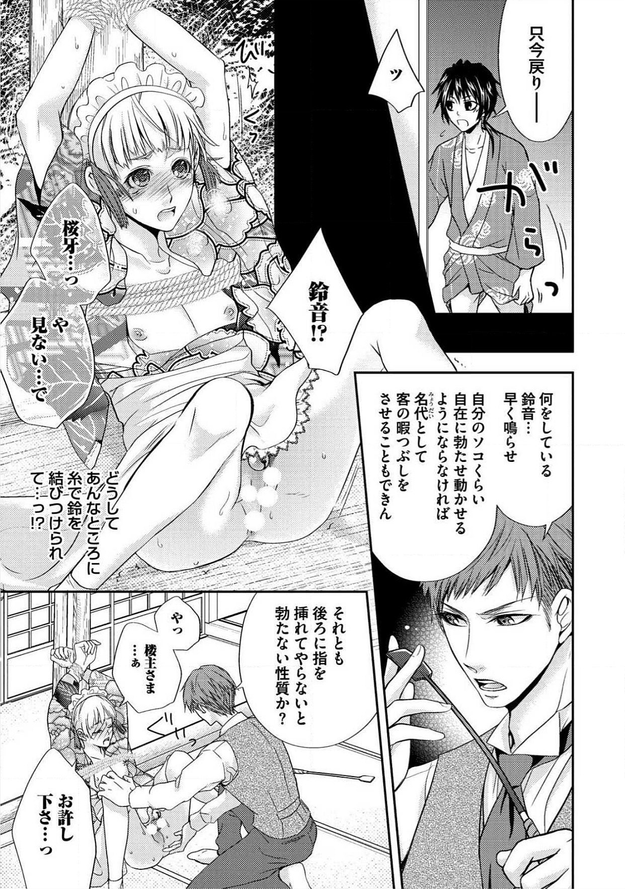 おとこおらんはつものなぶり おとこおらんはつものなぶり