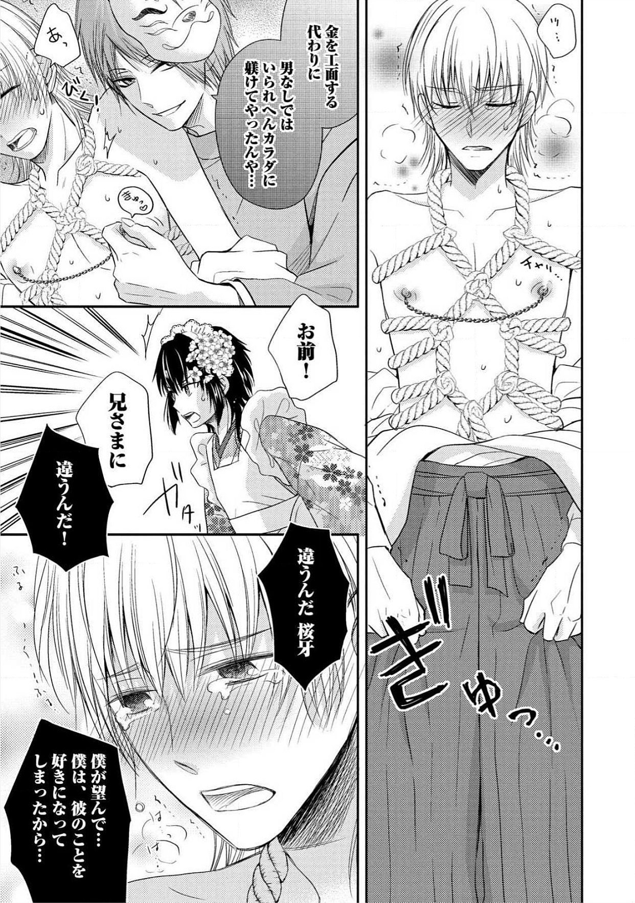 おとこおらんはつものなぶり おとこおらんはつものなぶり