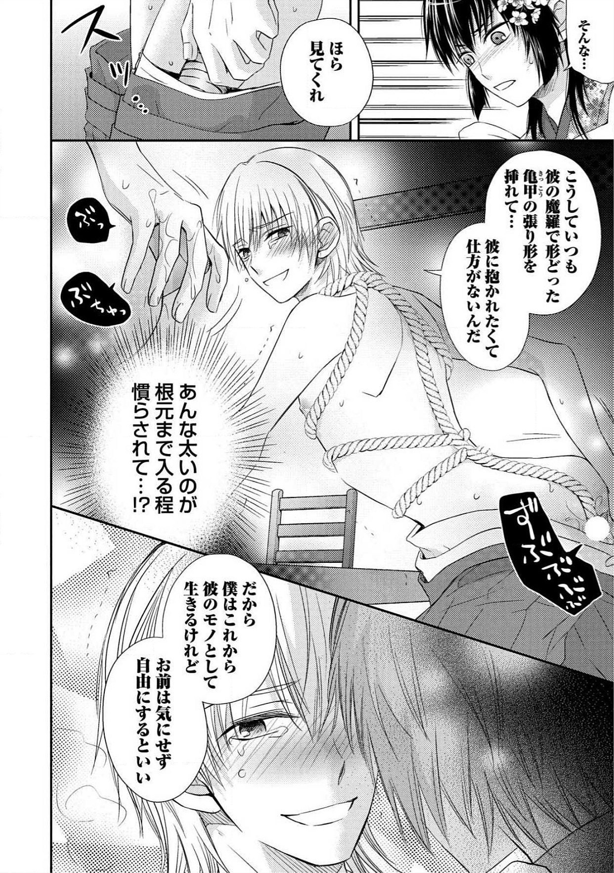 おとこおらんはつものなぶり おとこおらんはつものなぶり