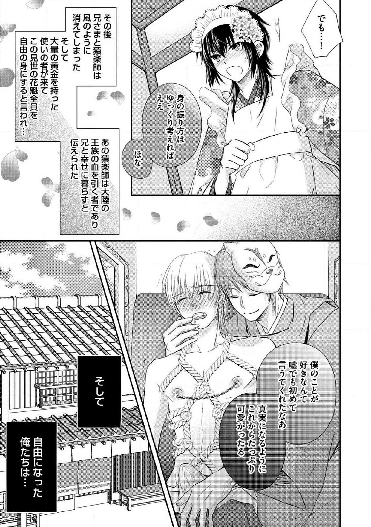 おとこおらんはつものなぶり おとこおらんはつものなぶり