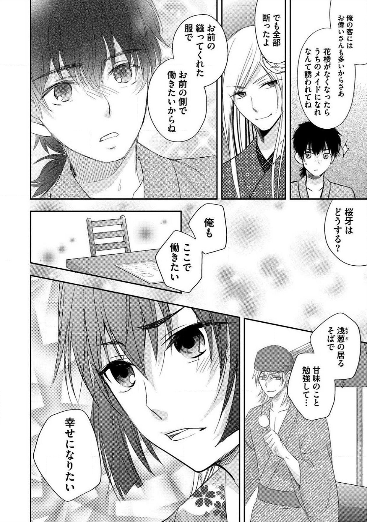 おとこおらんはつものなぶり おとこおらんはつものなぶり