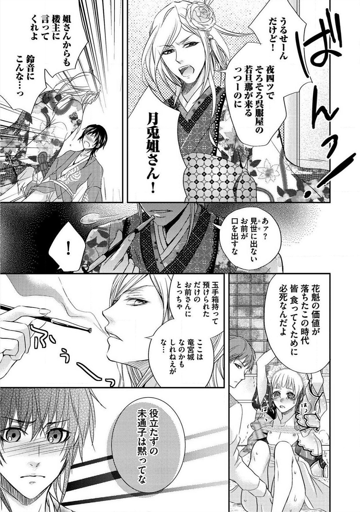おとこおらんはつものなぶり おとこおらんはつものなぶり