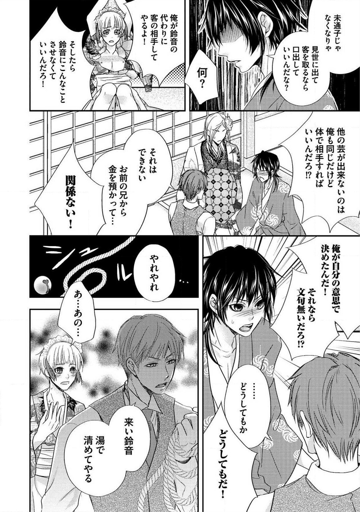 おとこおらんはつものなぶり おとこおらんはつものなぶり