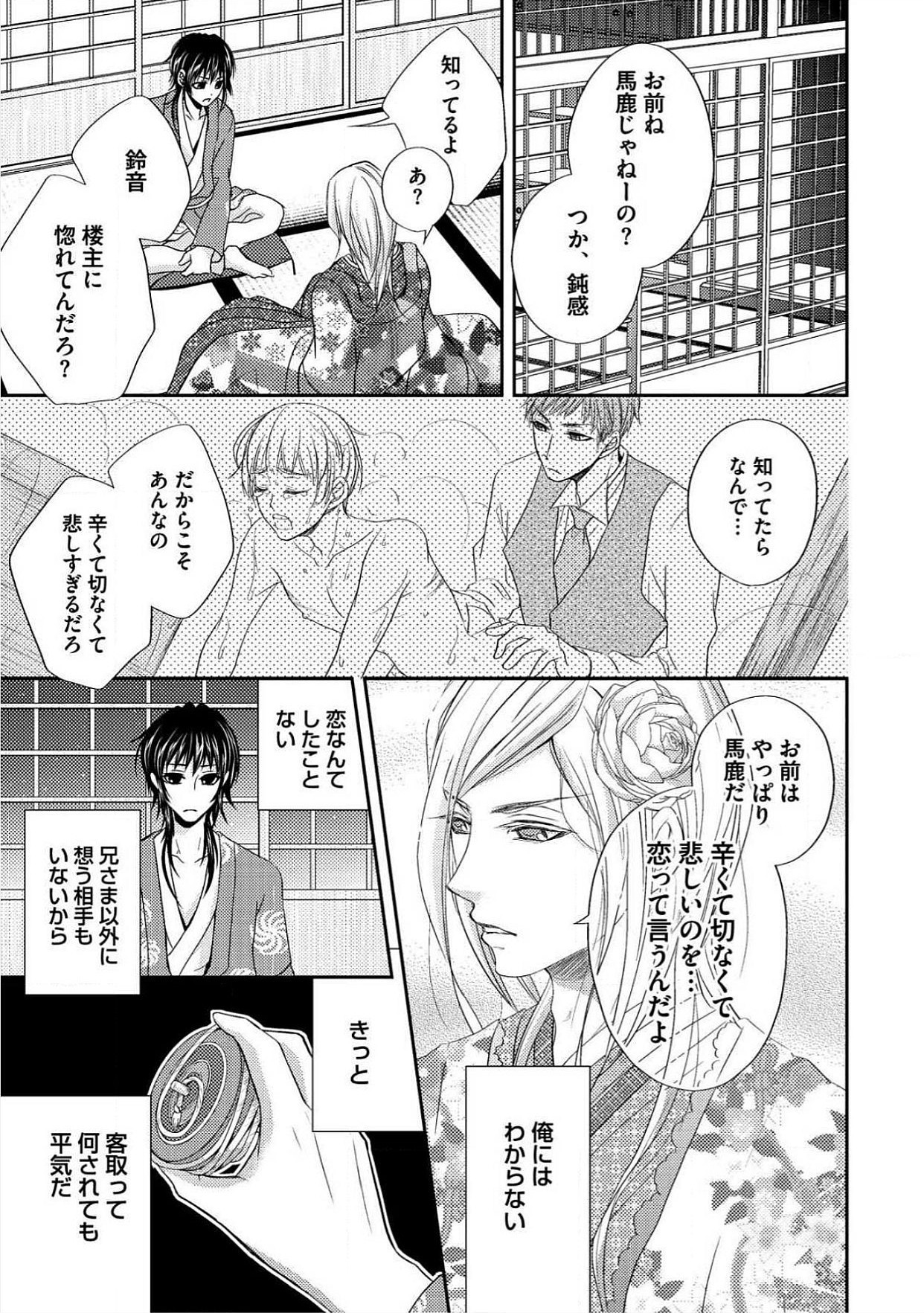 おとこおらんはつものなぶり おとこおらんはつものなぶり