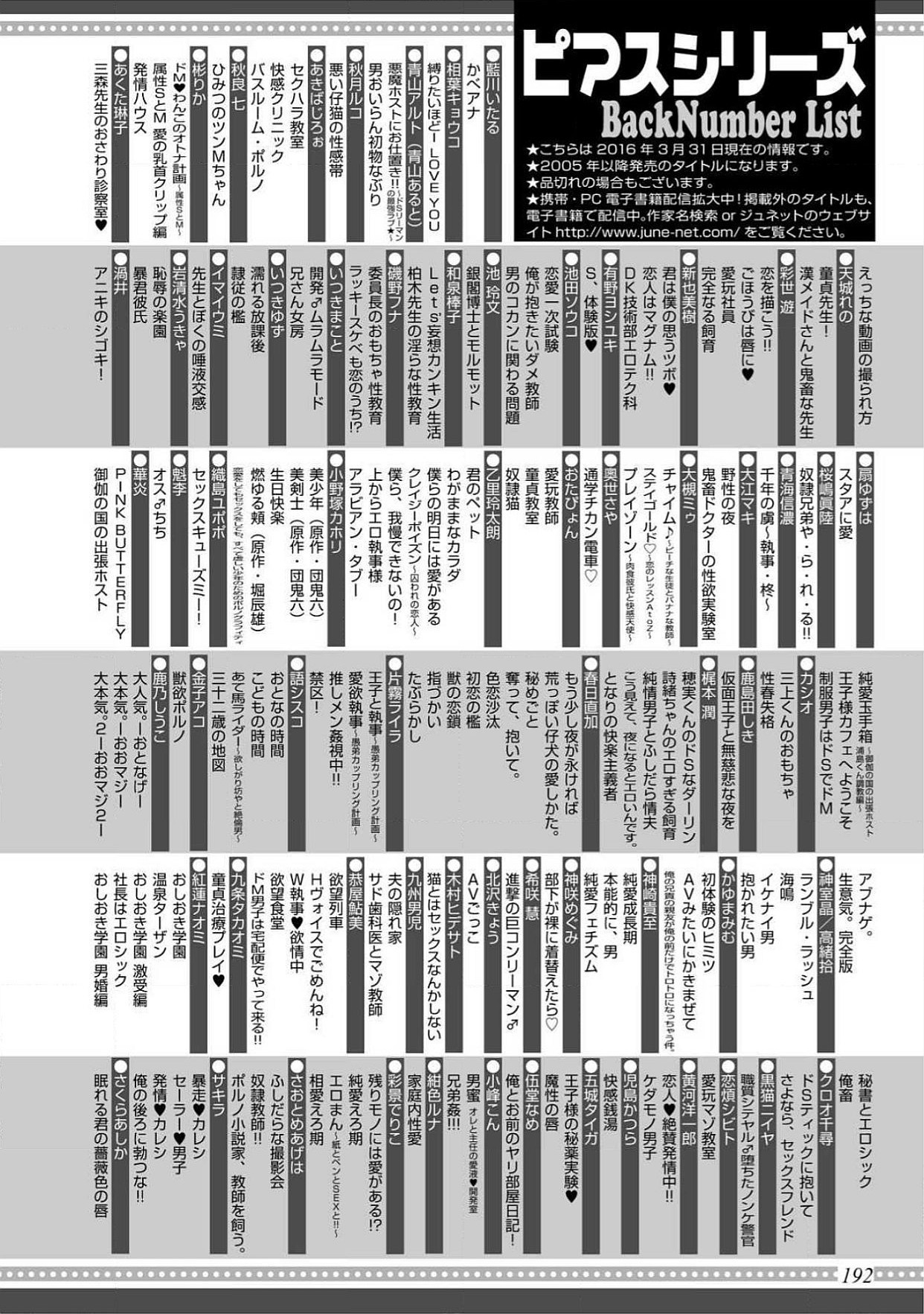 おとこおらんはつものなぶり おとこおらんはつものなぶり