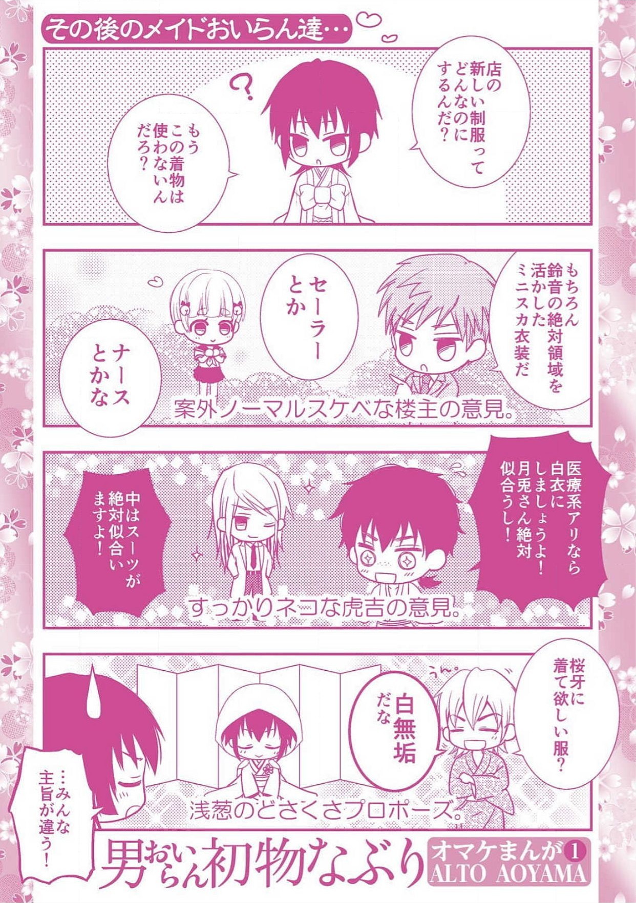 おとこおらんはつものなぶり おとこおらんはつものなぶり