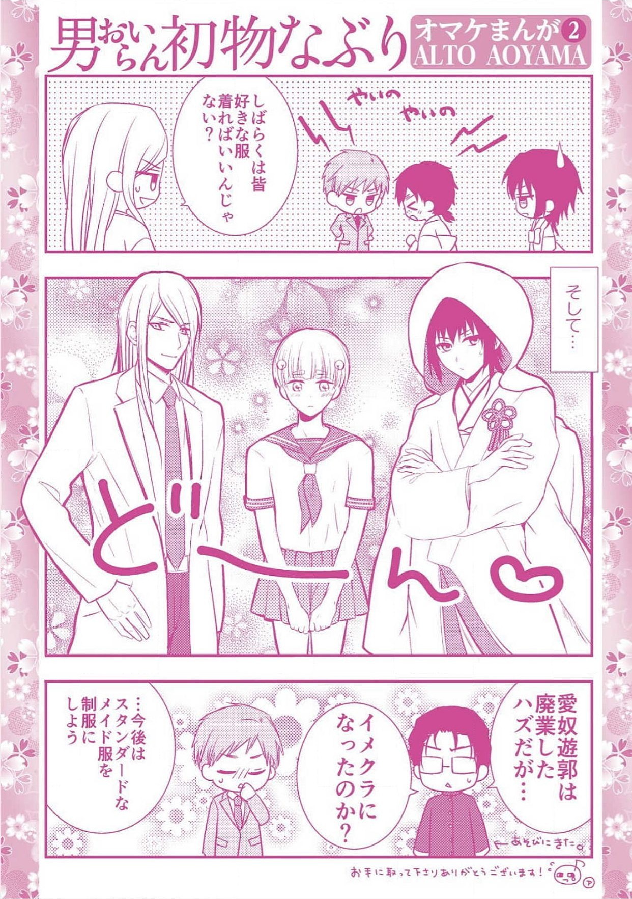 おとこおらんはつものなぶり おとこおらんはつものなぶり