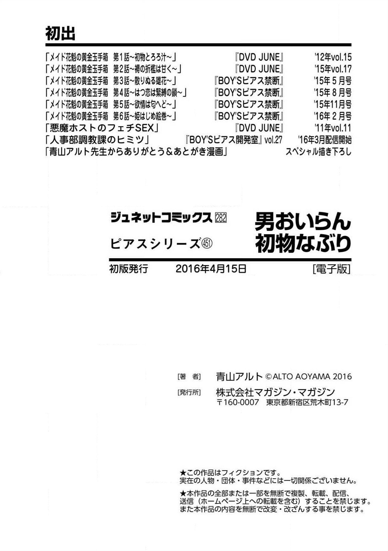 おとこおらんはつものなぶり おとこおらんはつものなぶり