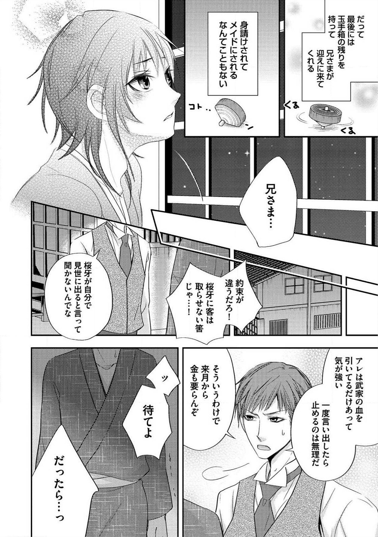 おとこおらんはつものなぶり おとこおらんはつものなぶり