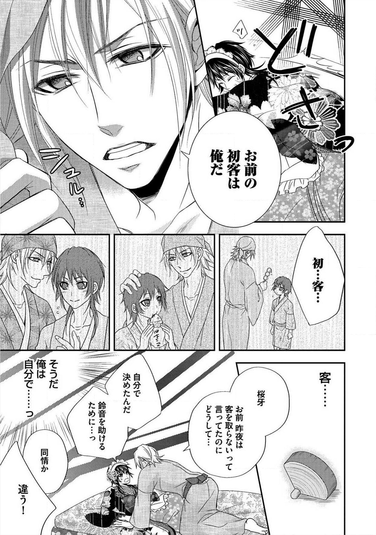 おとこおらんはつものなぶり おとこおらんはつものなぶり