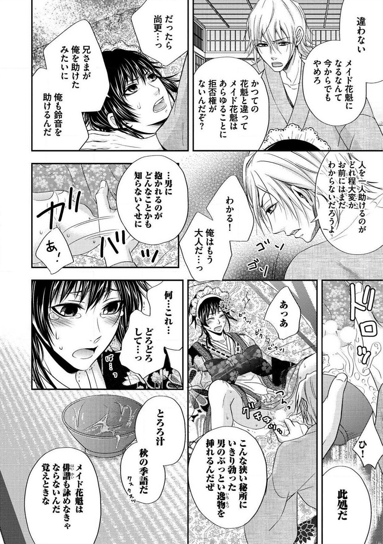 おとこおらんはつものなぶり おとこおらんはつものなぶり