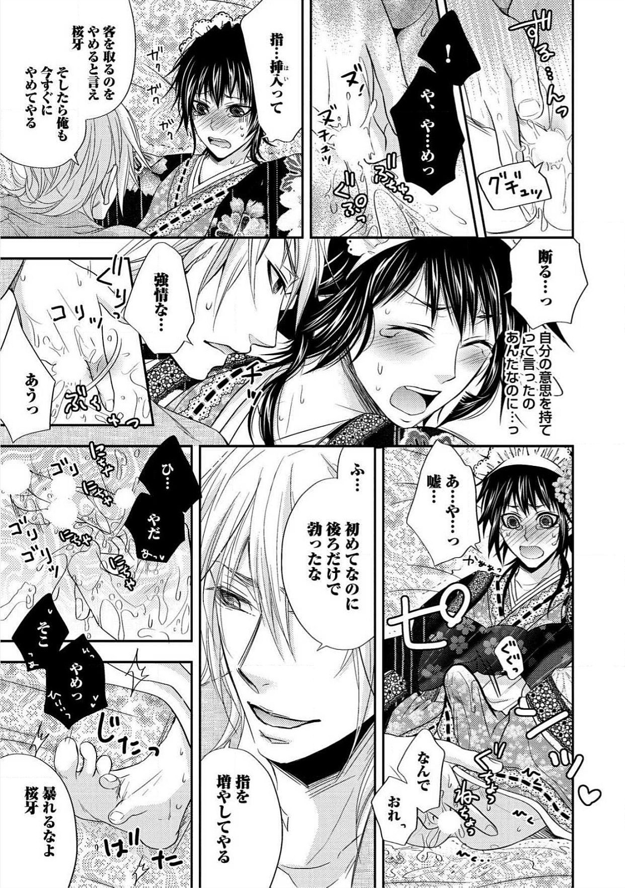 おとこおらんはつものなぶり おとこおらんはつものなぶり