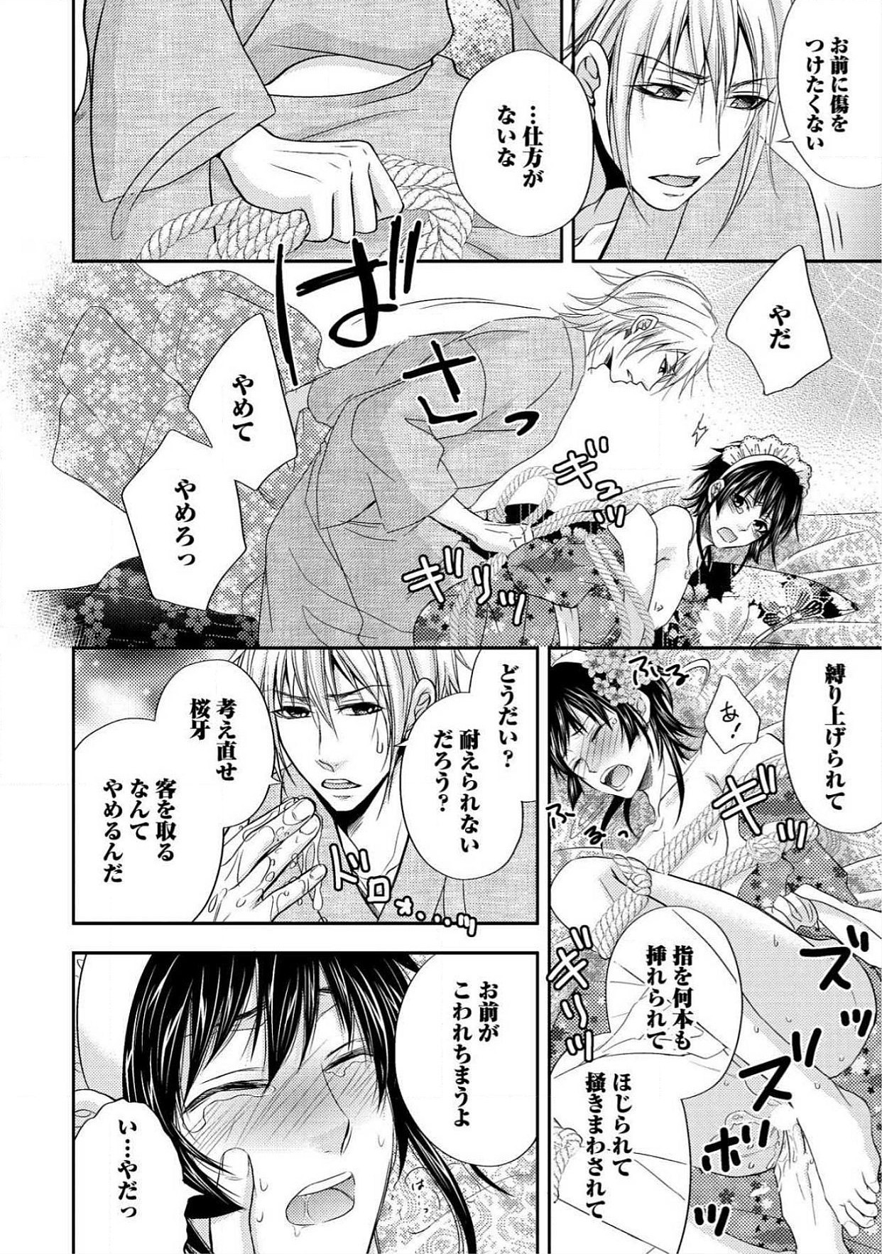 おとこおらんはつものなぶり おとこおらんはつものなぶり