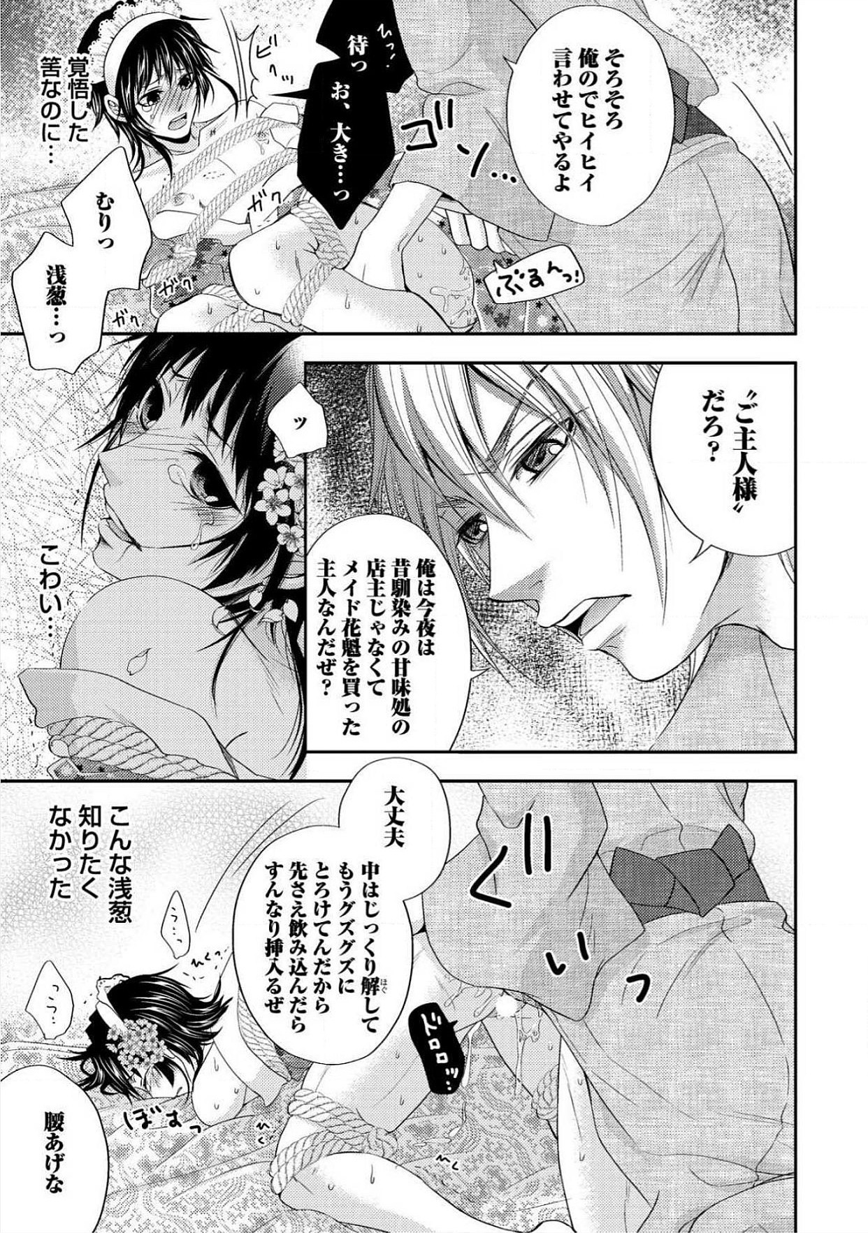 おとこおらんはつものなぶり おとこおらんはつものなぶり