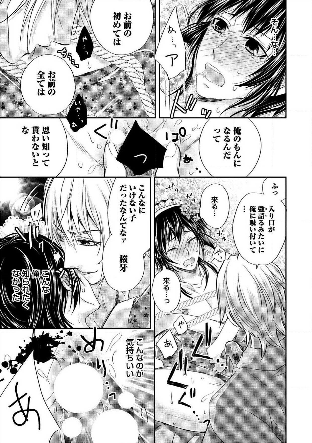 おとこおらんはつものなぶり おとこおらんはつものなぶり