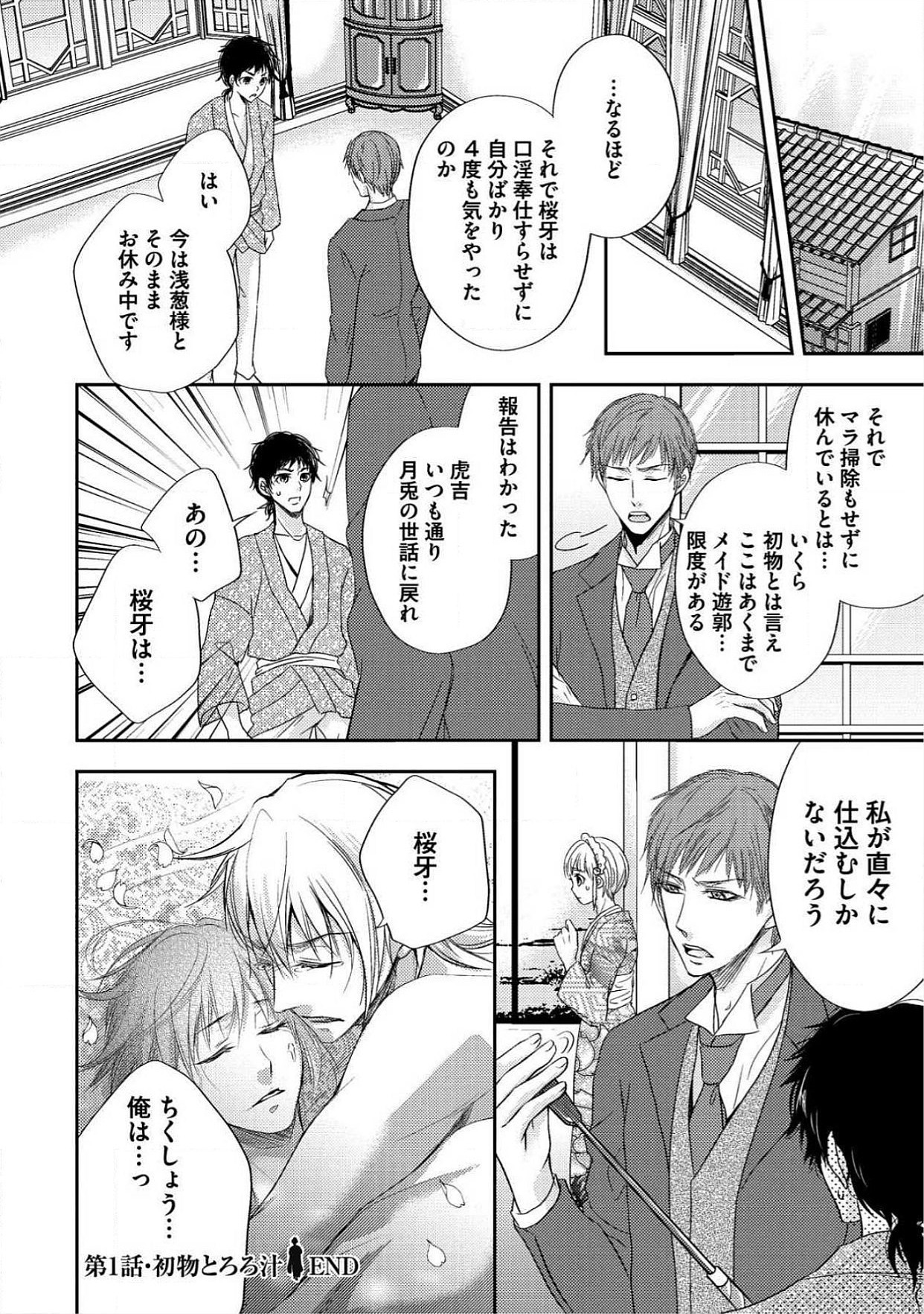 おとこおらんはつものなぶり おとこおらんはつものなぶり