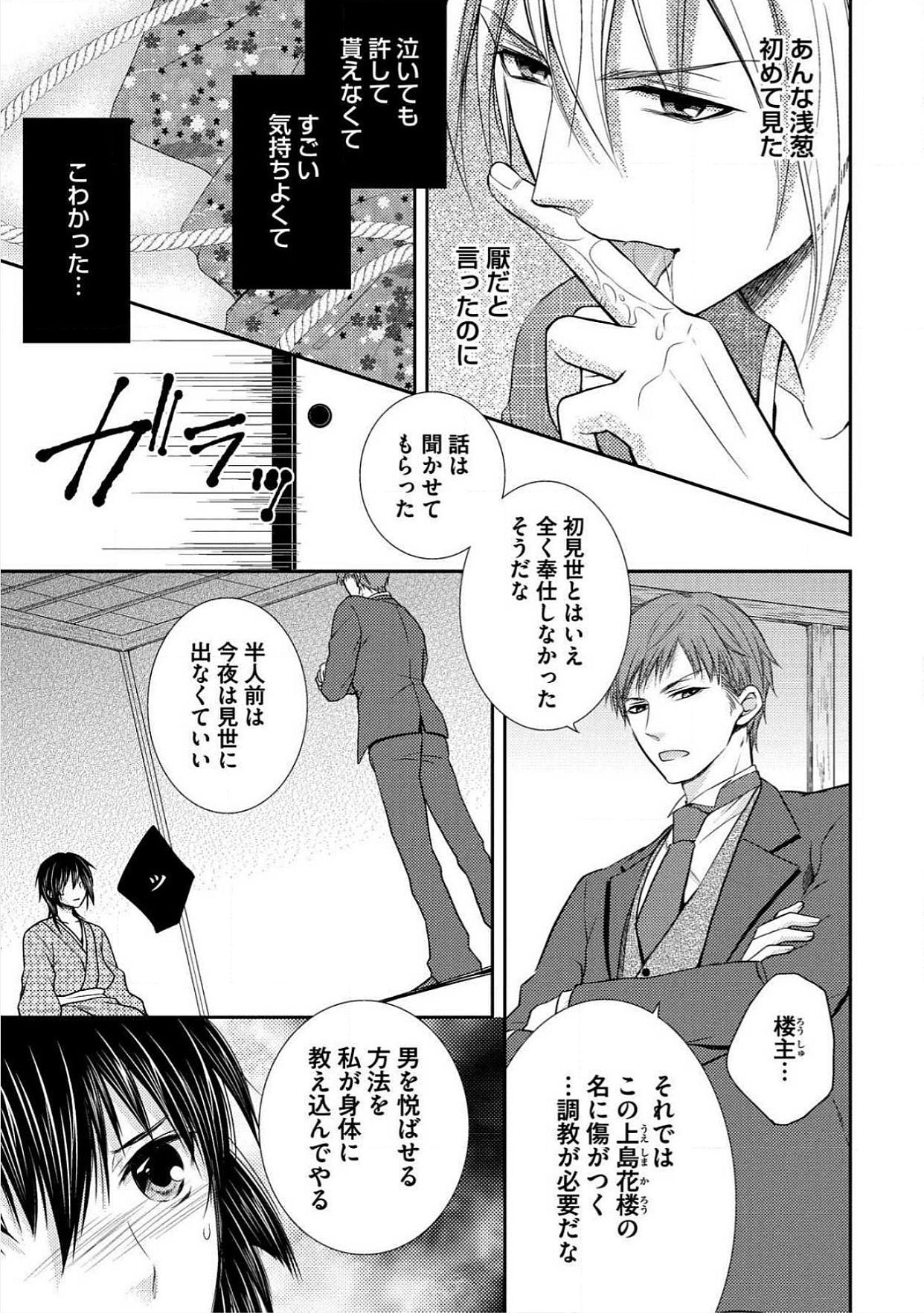 おとこおらんはつものなぶり おとこおらんはつものなぶり