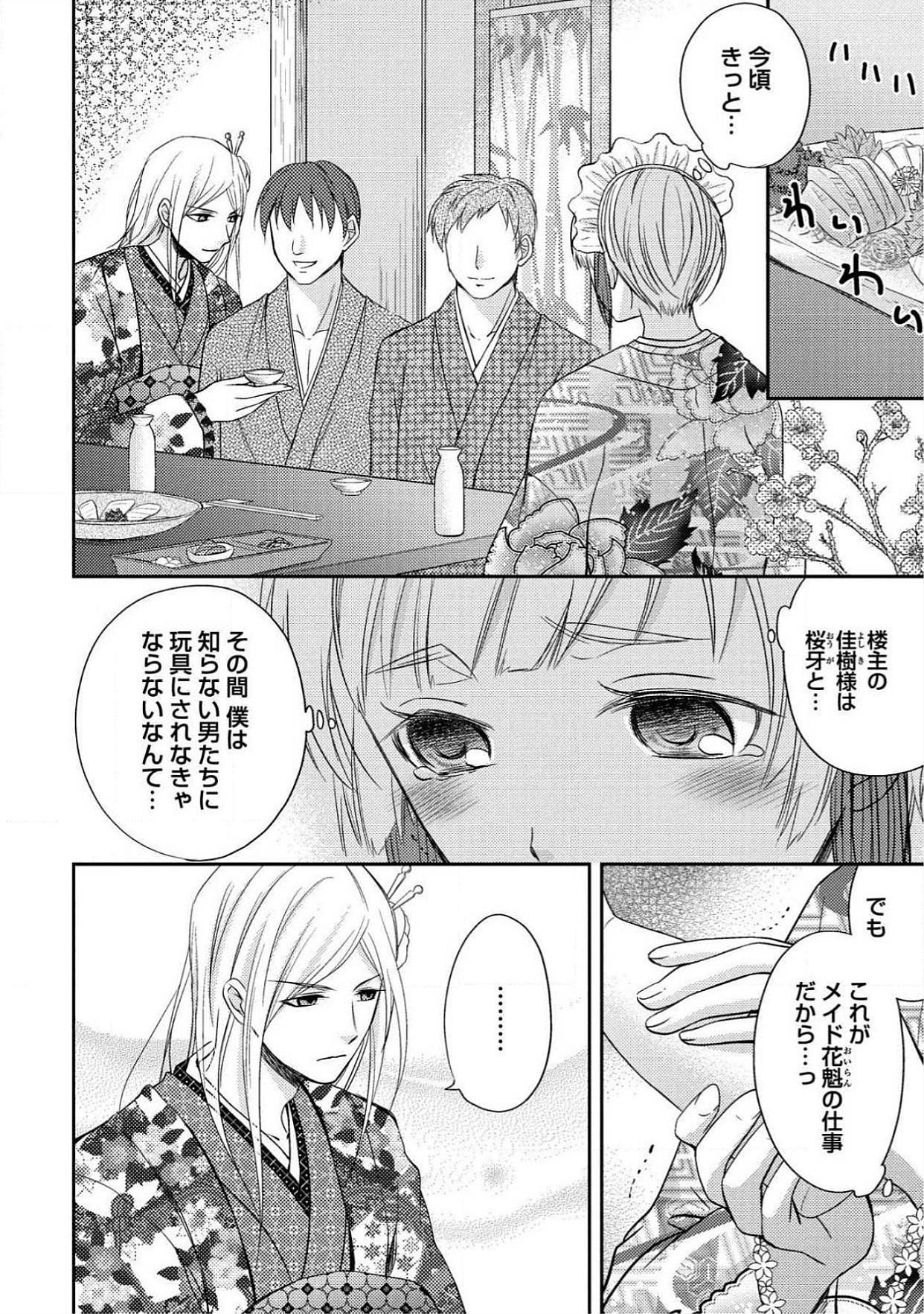 おとこおらんはつものなぶり おとこおらんはつものなぶり
