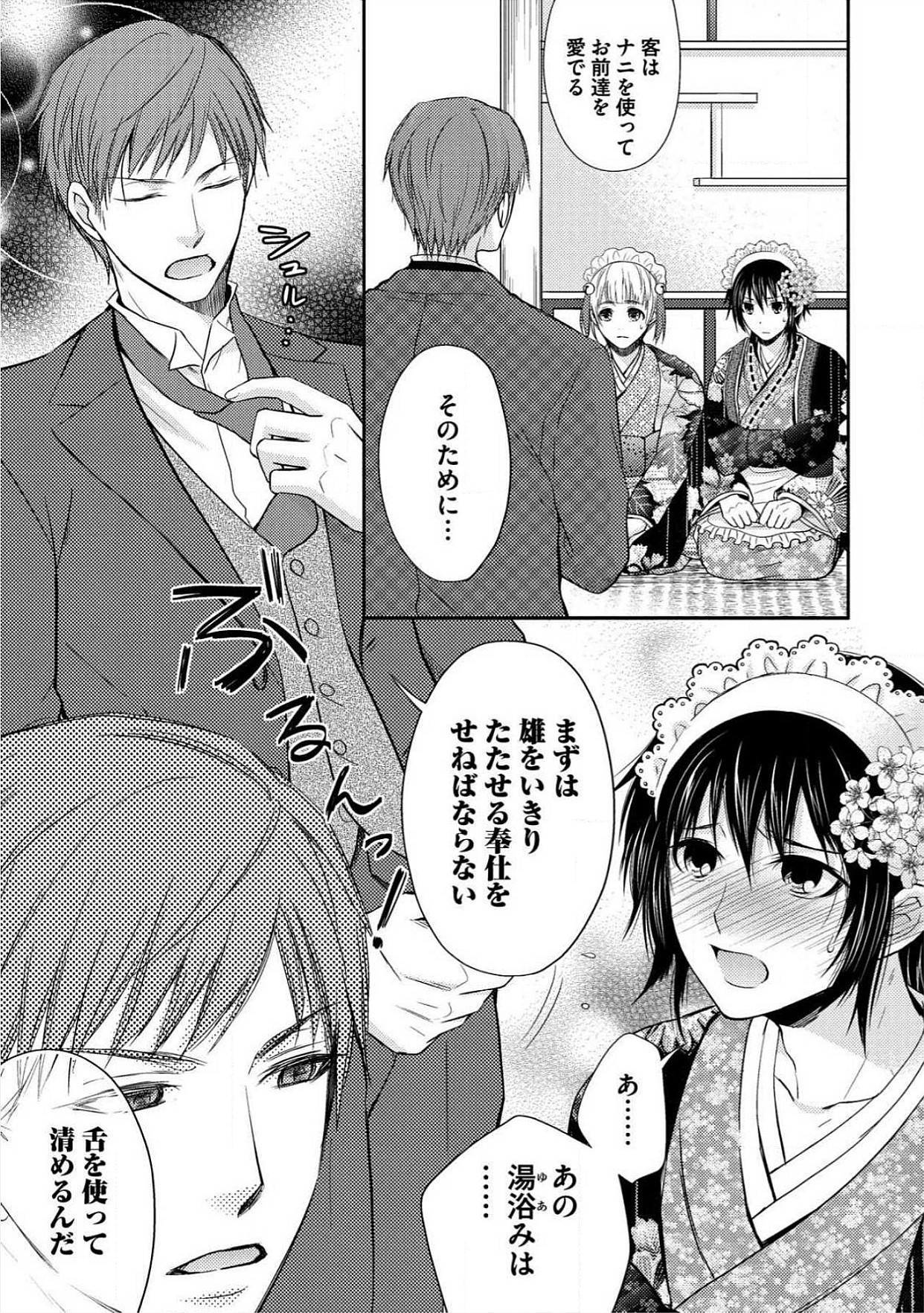 おとこおらんはつものなぶり おとこおらんはつものなぶり