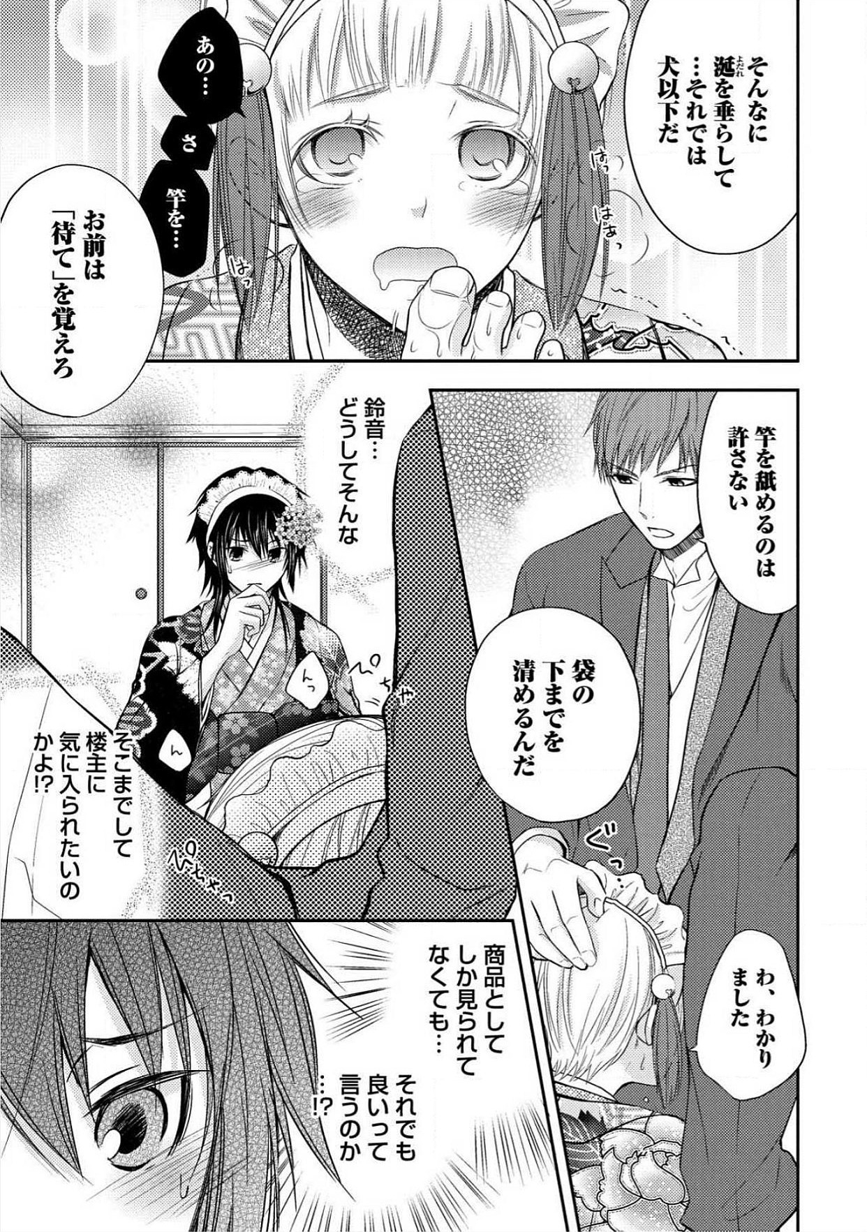 おとこおらんはつものなぶり おとこおらんはつものなぶり