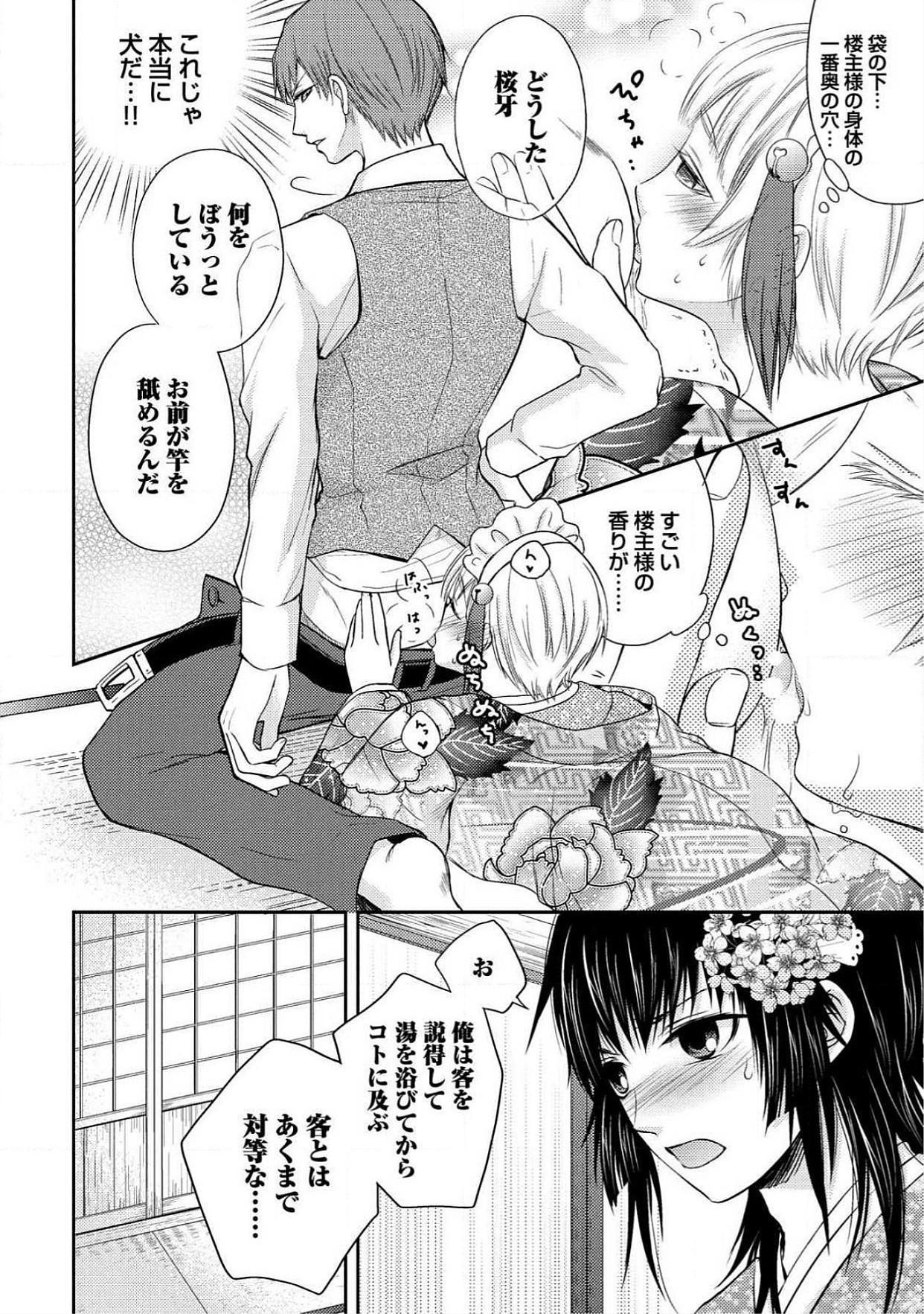 おとこおらんはつものなぶり おとこおらんはつものなぶり
