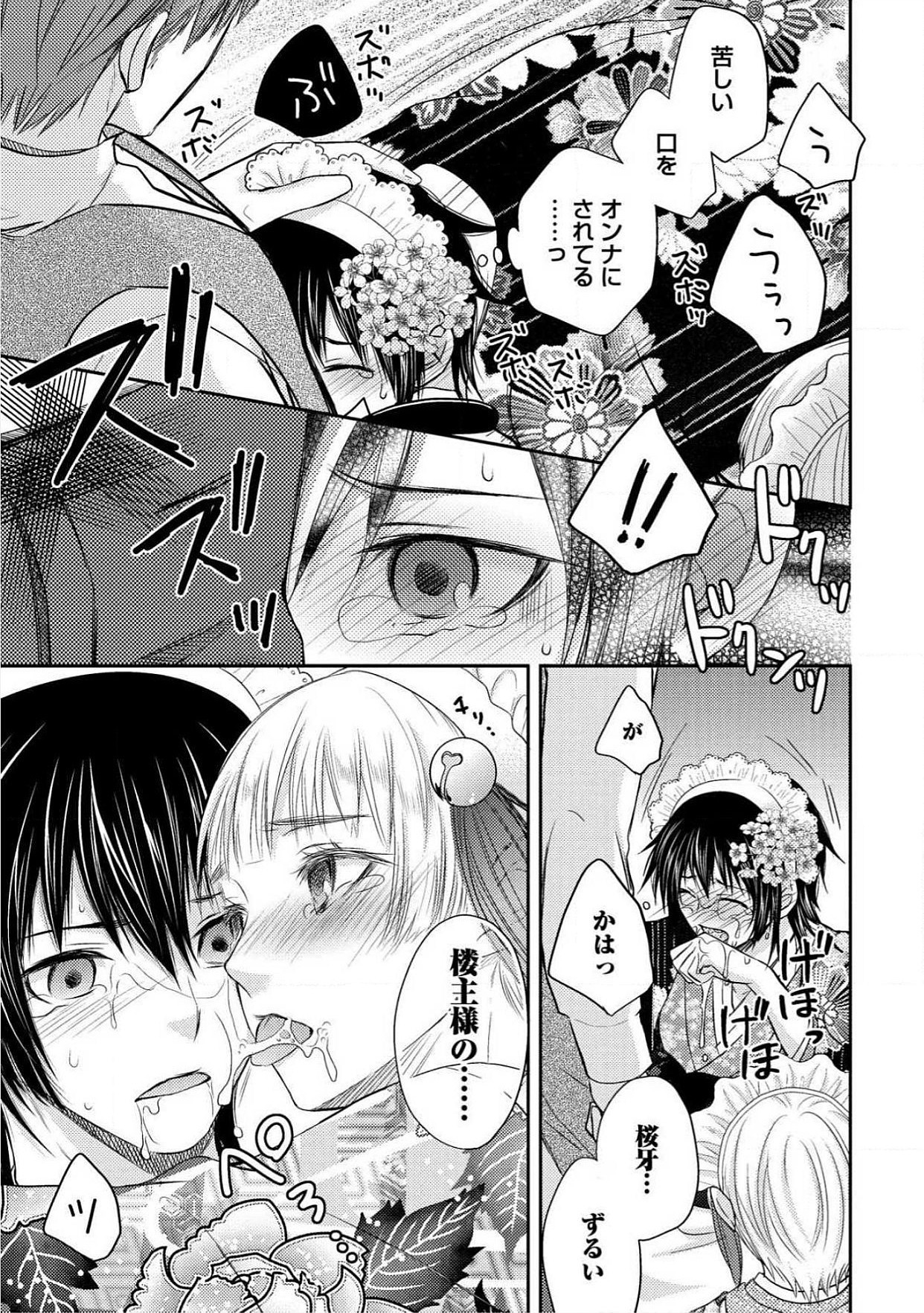 おとこおらんはつものなぶり おとこおらんはつものなぶり