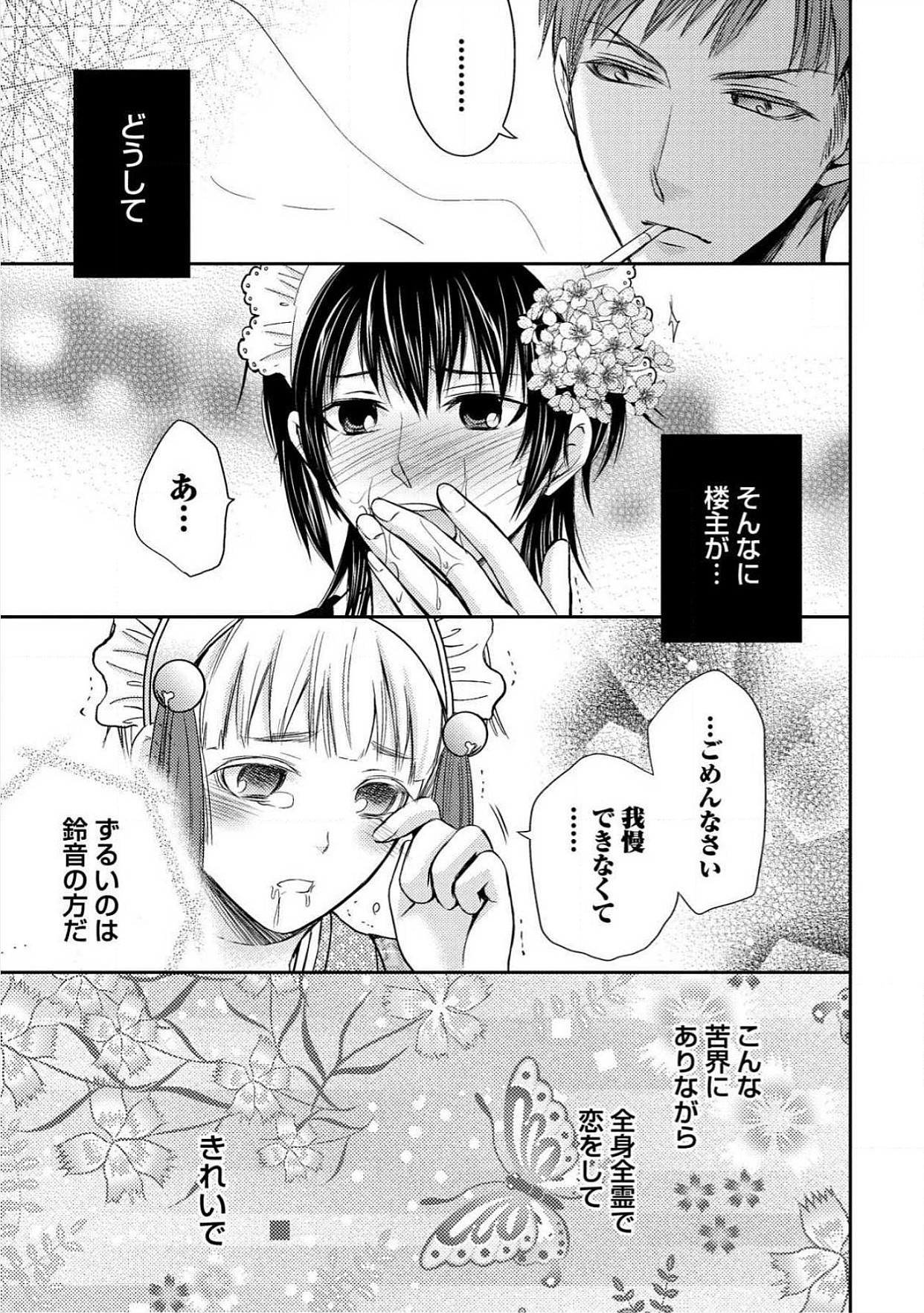 おとこおらんはつものなぶり おとこおらんはつものなぶり