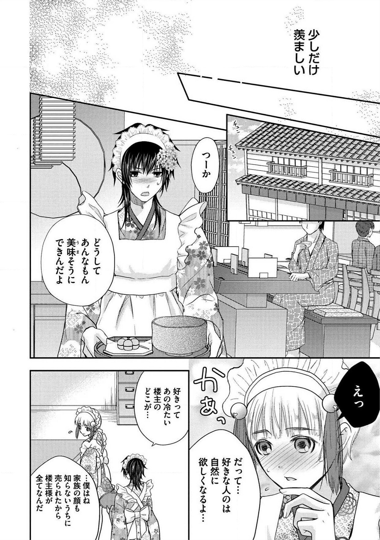 おとこおらんはつものなぶり おとこおらんはつものなぶり