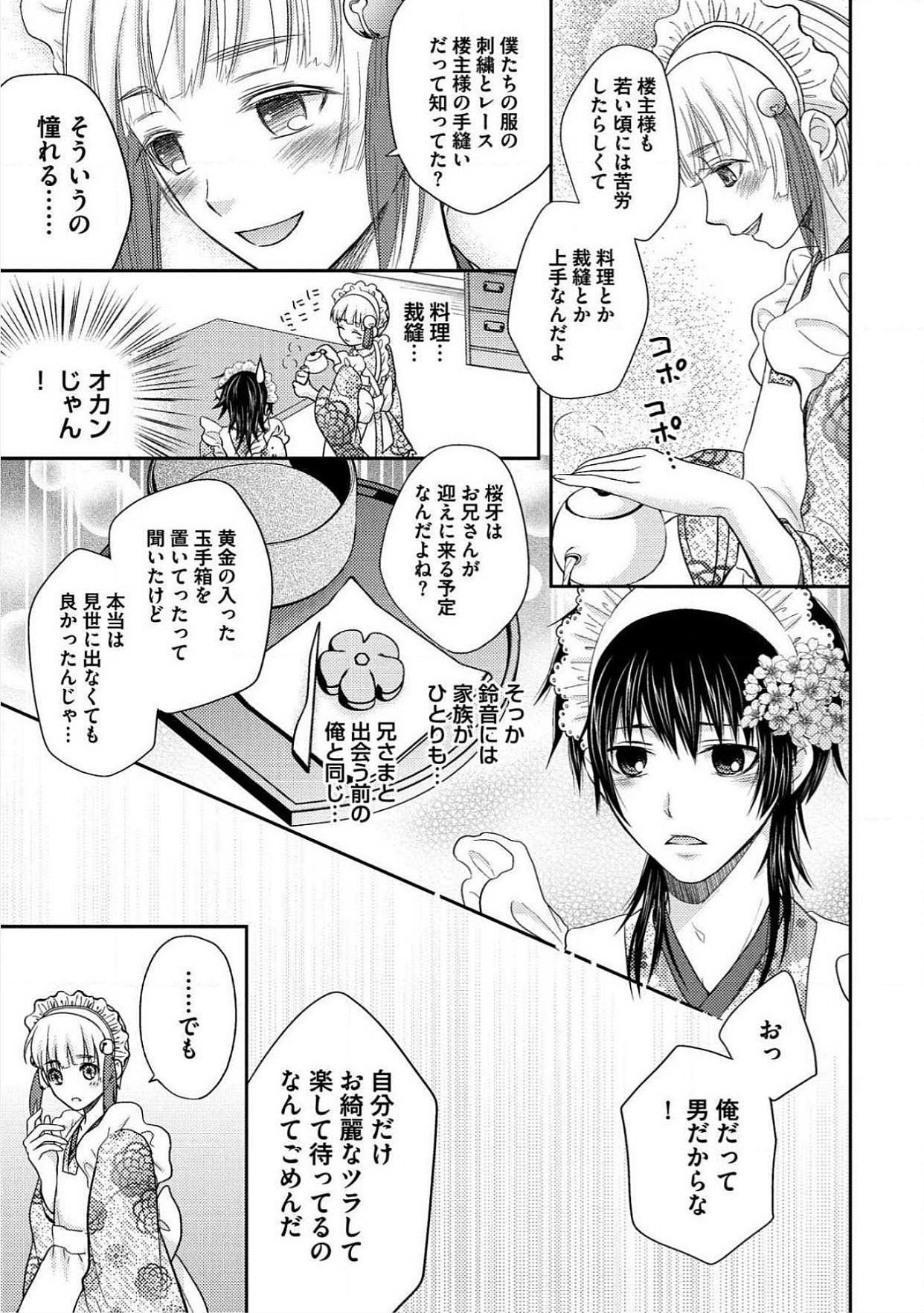 おとこおらんはつものなぶり おとこおらんはつものなぶり