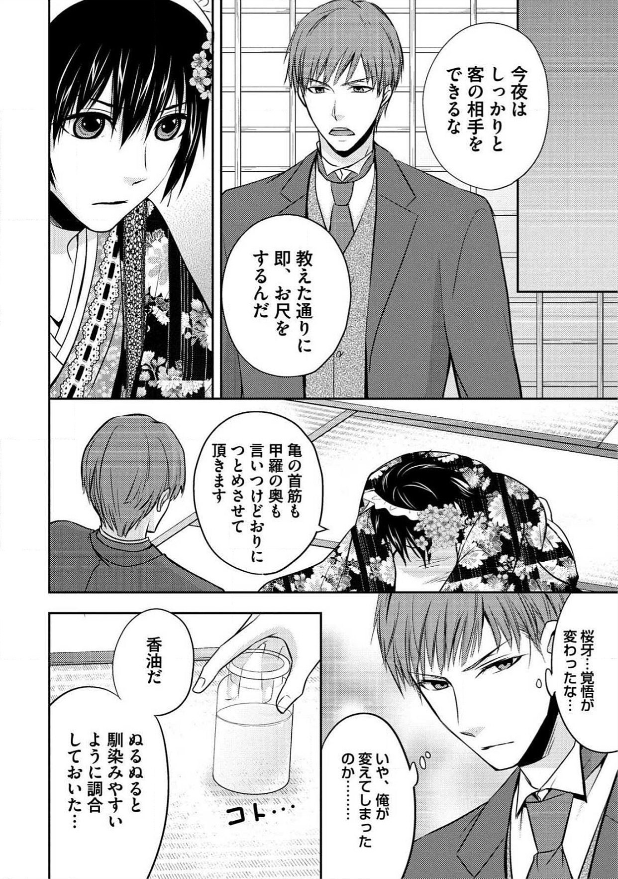 おとこおらんはつものなぶり おとこおらんはつものなぶり