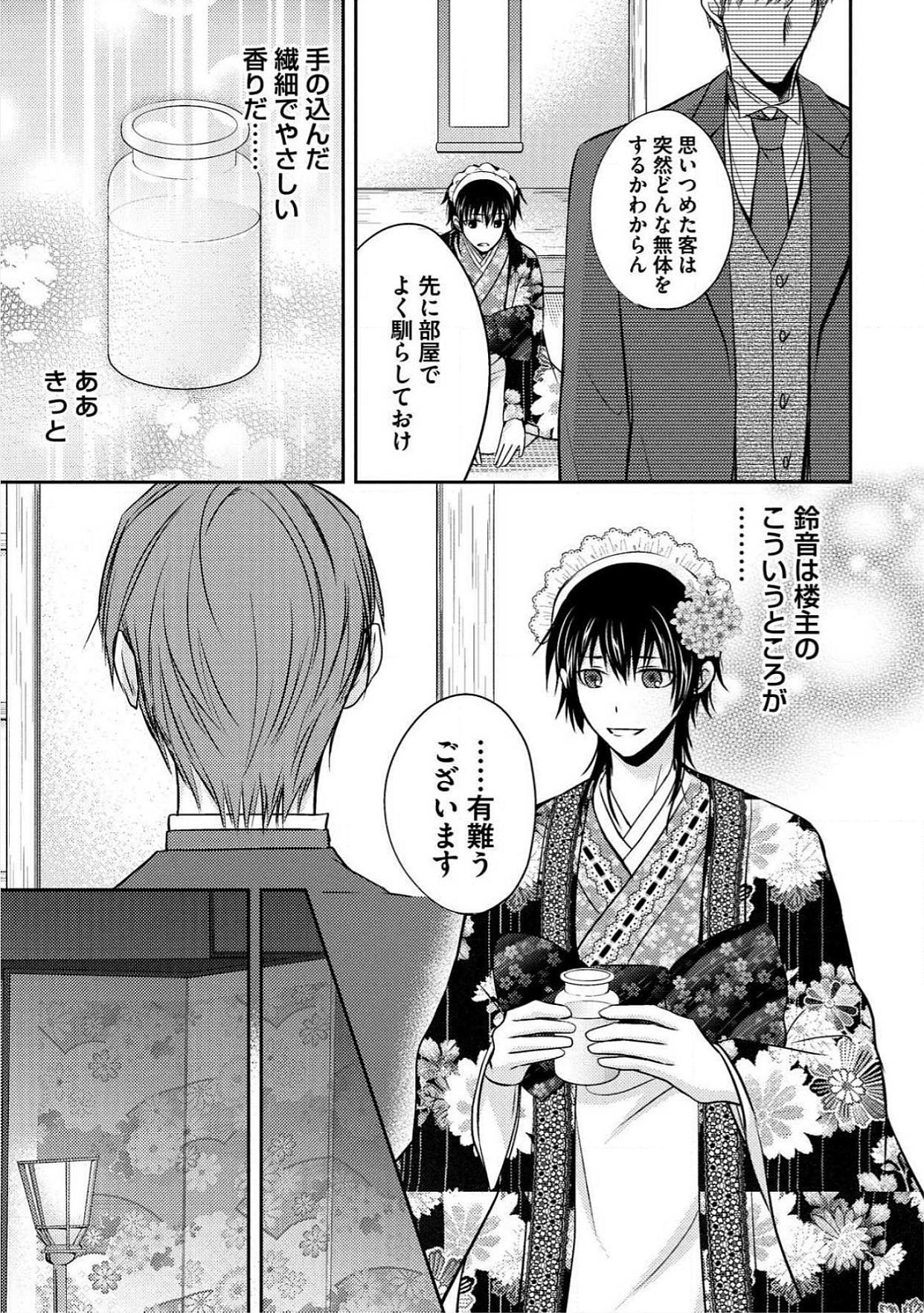 おとこおらんはつものなぶり おとこおらんはつものなぶり
